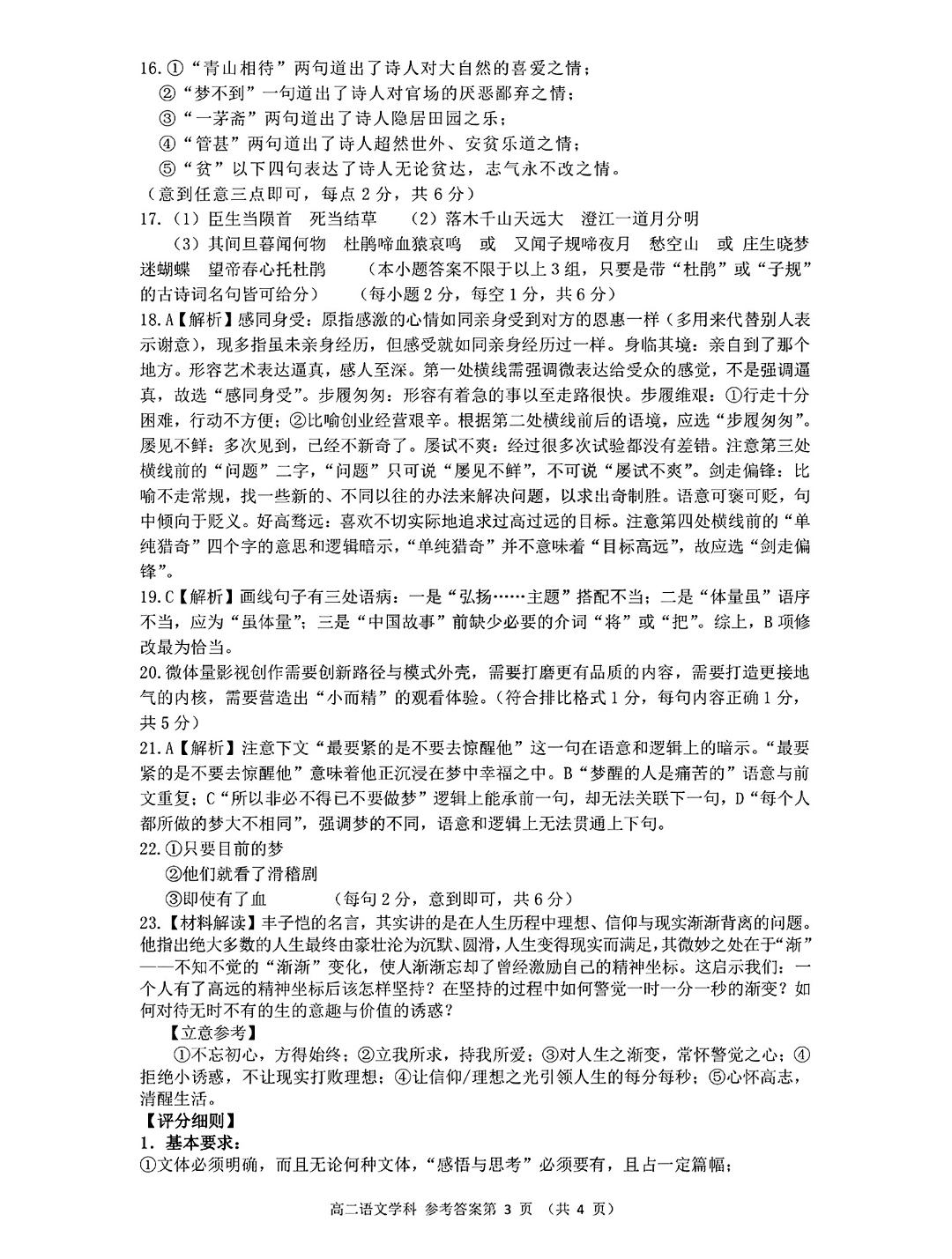 衡中同卷·2022-2023学年度高考分科综合测试卷 全国乙卷 语文(一)乙