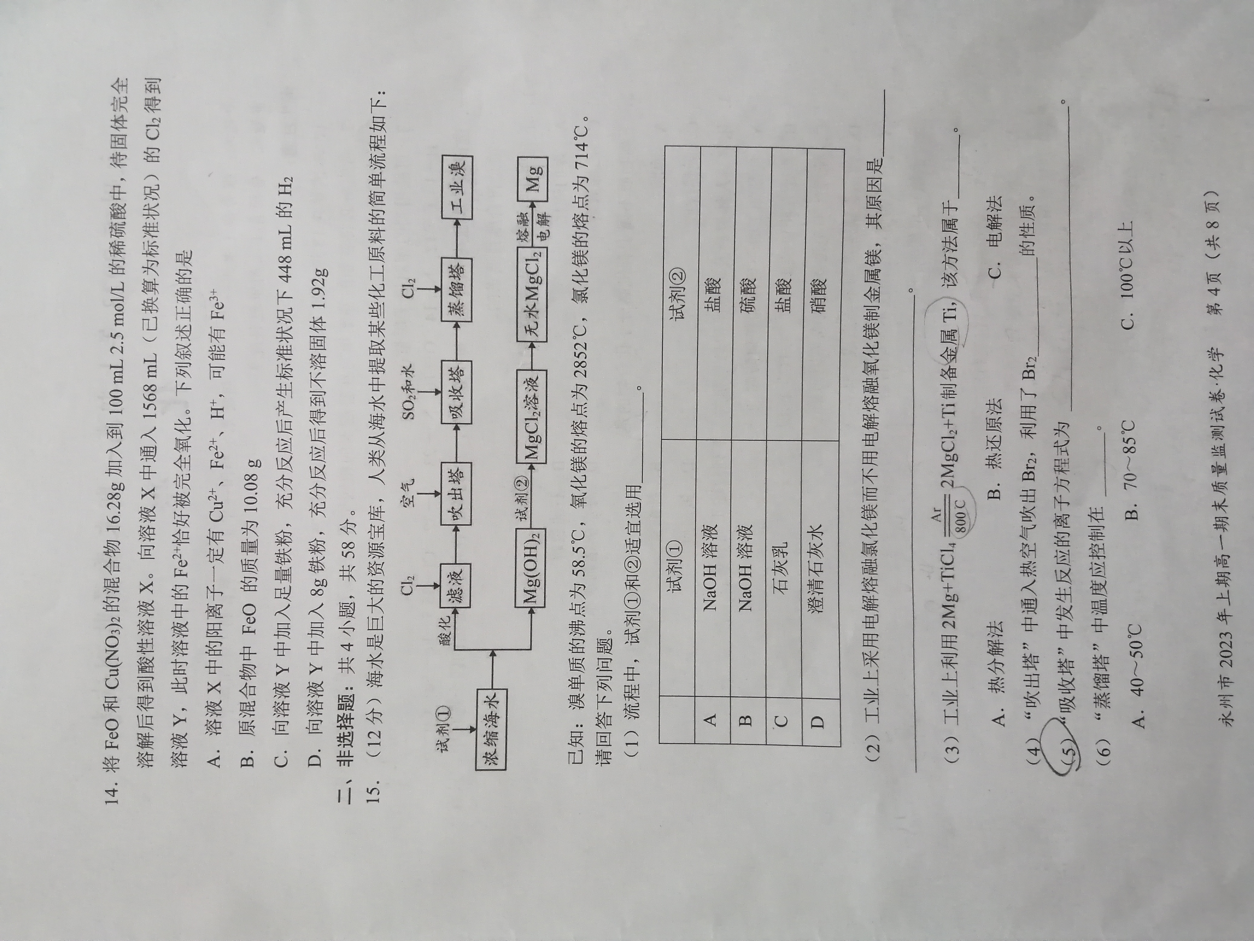 衡水金卷先享题2023-2024高三一轮复习单元检测卷(重庆专版)/化学(1-7)答案