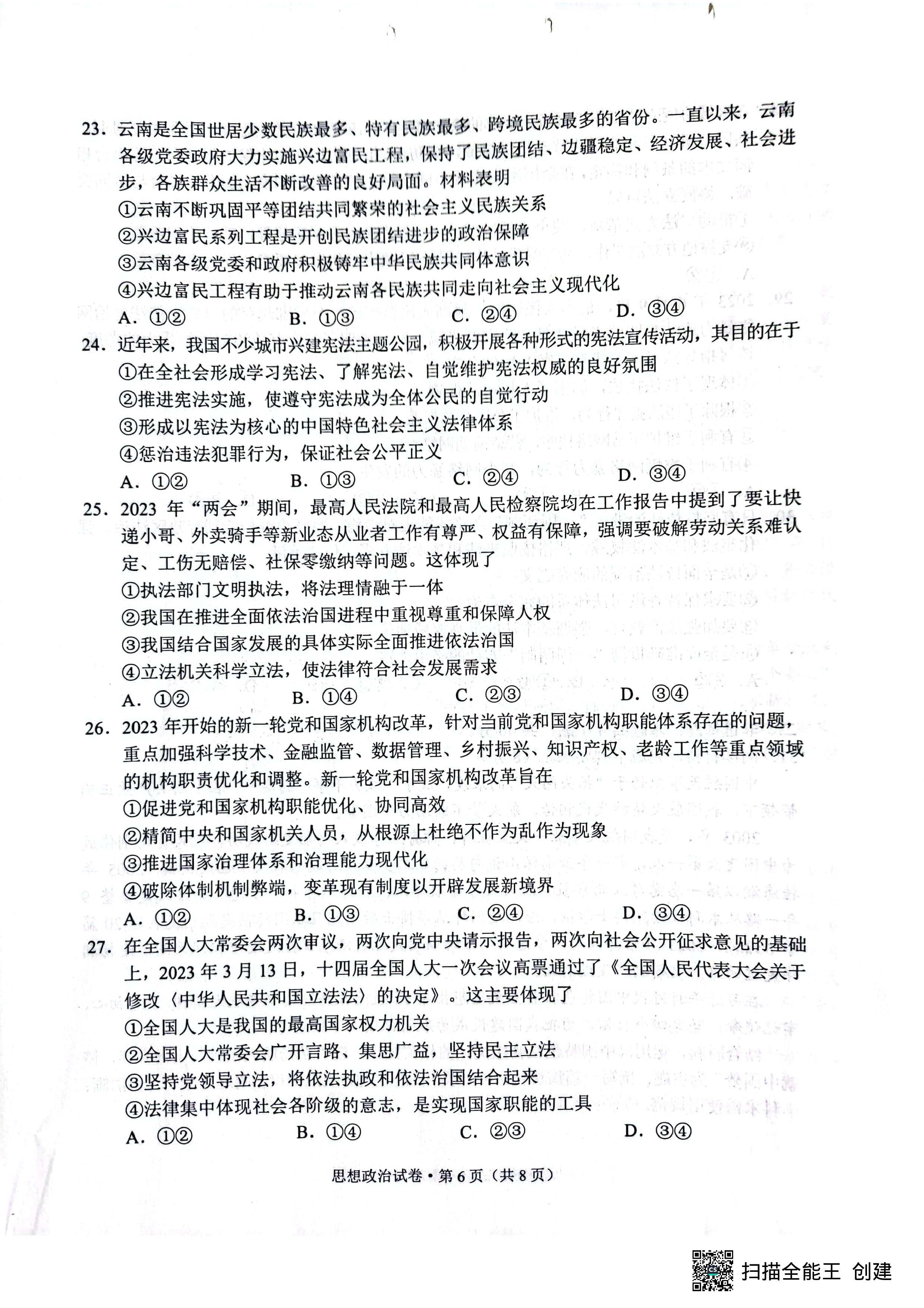 衡水金卷先享题2023-2024高三一轮复习单元检测卷(湖南专版) 思想政治(1-7)答案