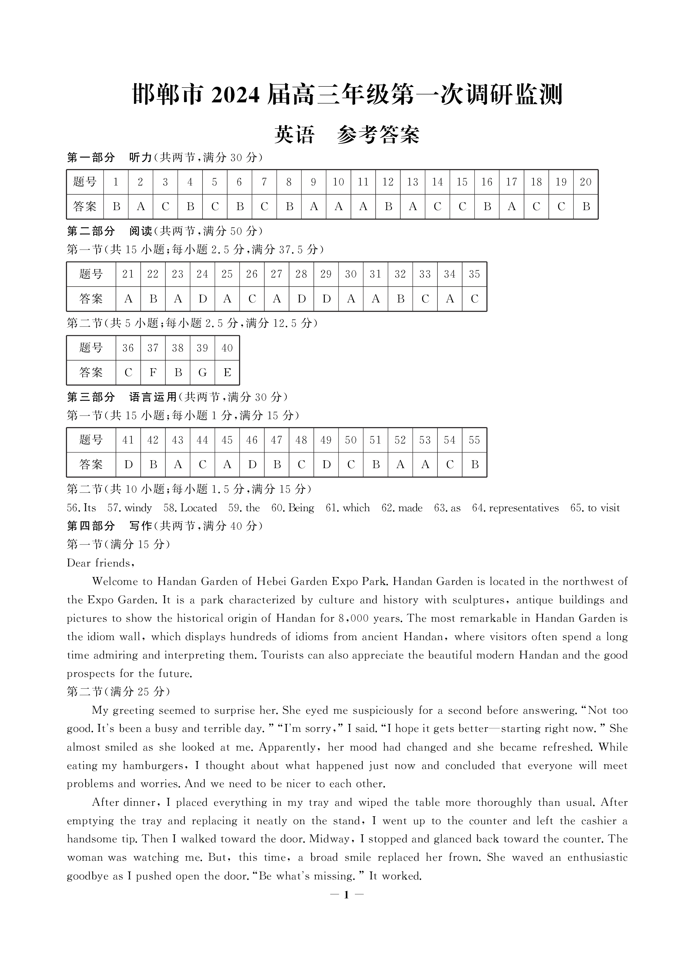 衡中同卷 2023-2024学年度上学期高三年级六调考试(新高考版B)英语答案