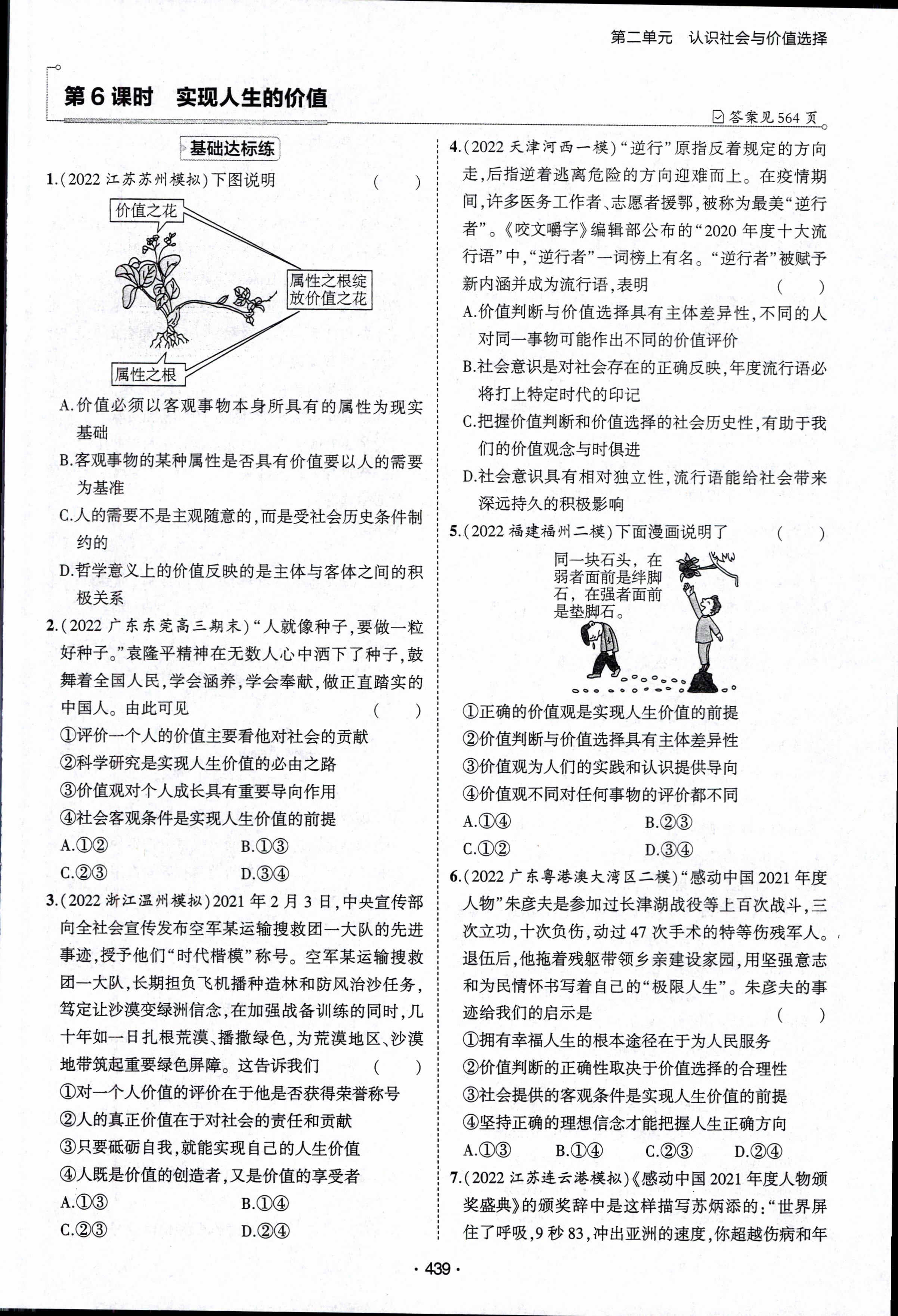 2024炎德英才大联考高三月考试卷一(全国卷·入学摸底试卷)政治