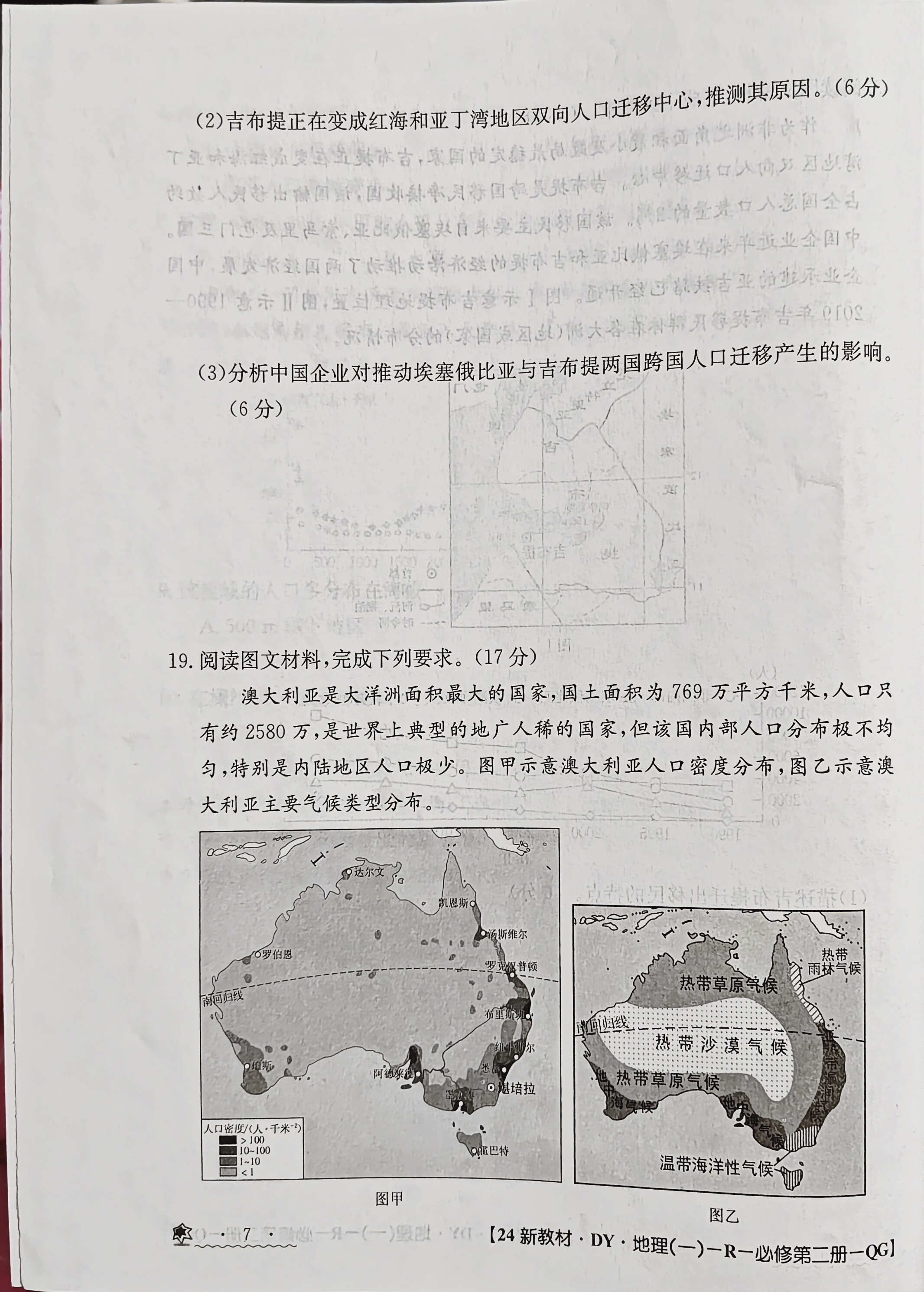 2024届普通高等学校招生全国统一考试 高三青桐鸣冲刺卷一地理答案
