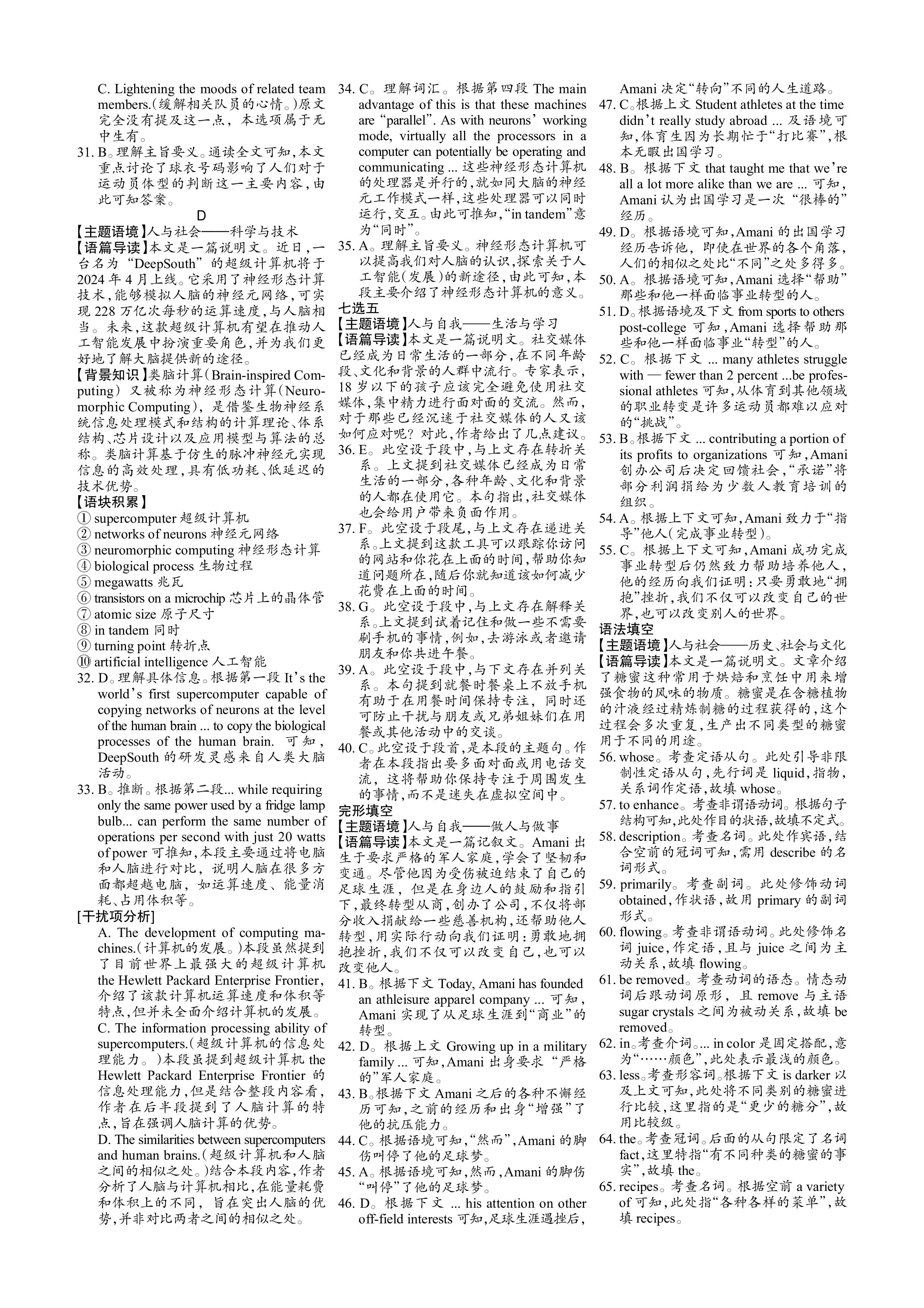 2024年呼和浩特市高三年级第一次质量数据监测英语答案