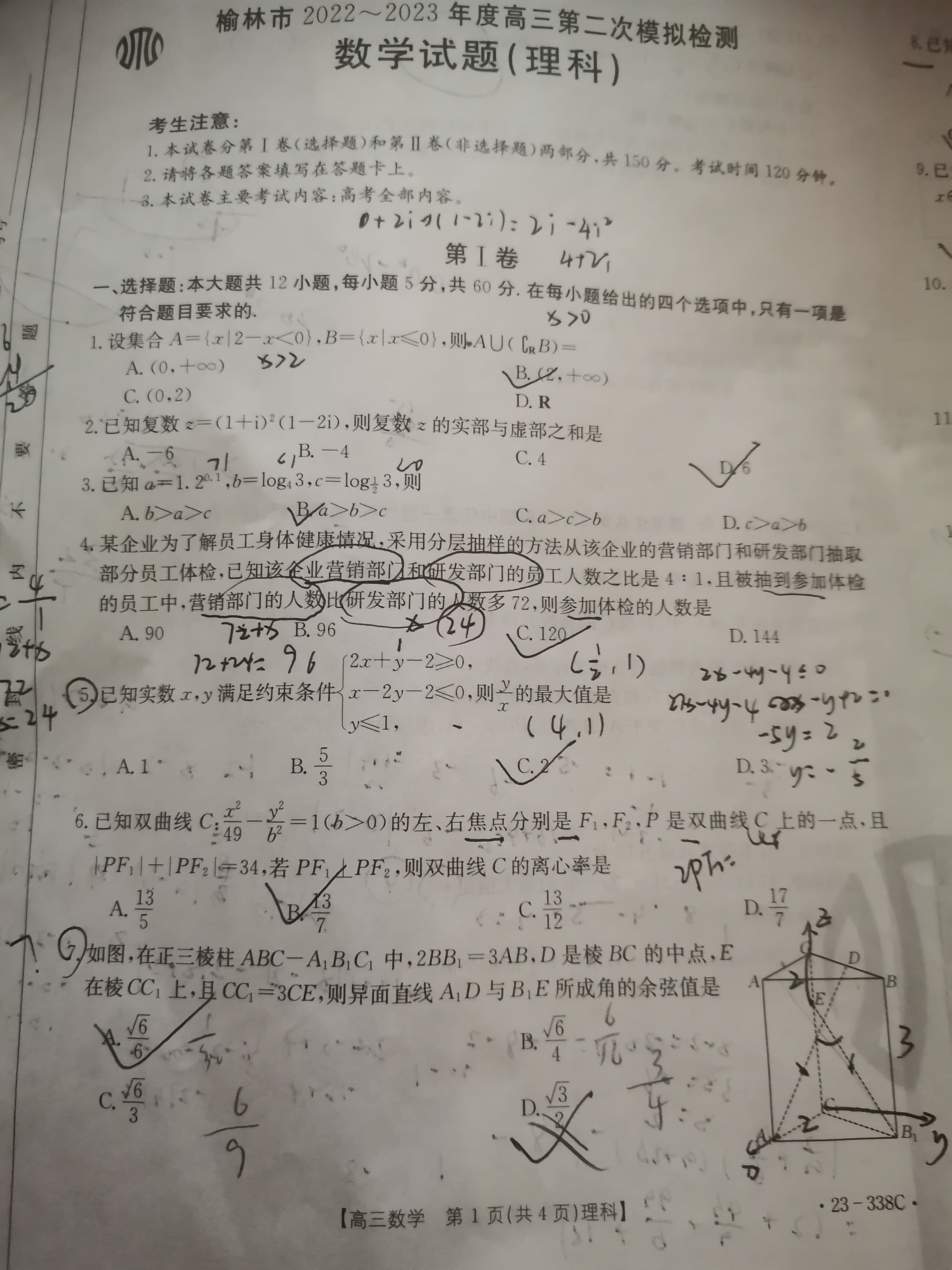 2024届衡水金卷先享题[信息卷](二)2理数(JJ·A)试题