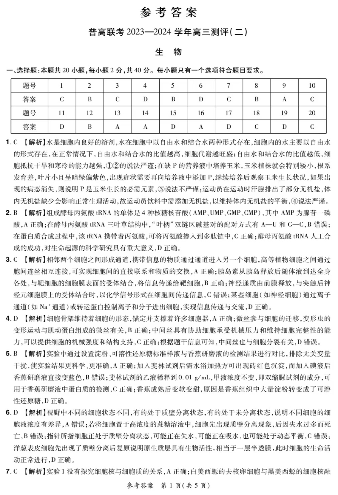 全国100所名校最新高考冲刺卷样卷一2023生物