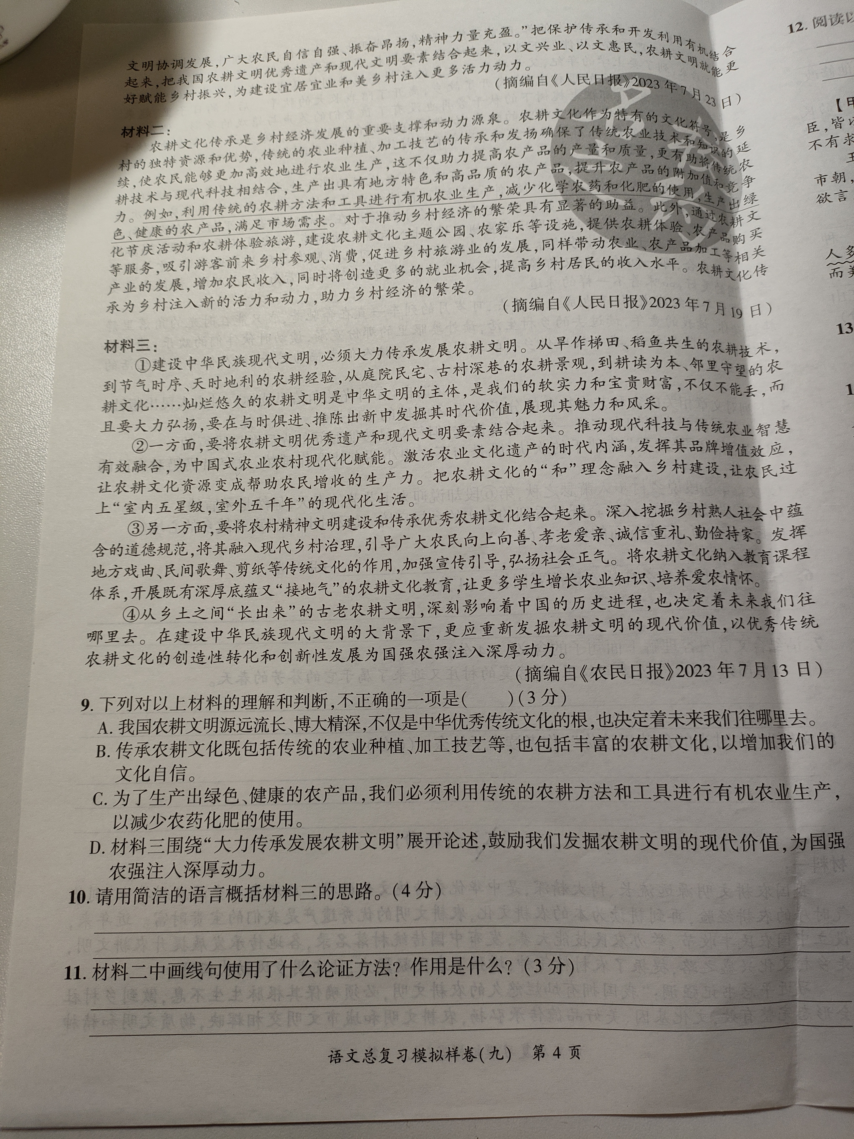 2024届衡水金卷先享题 信息卷[新高考无角标]语文(一)1答案