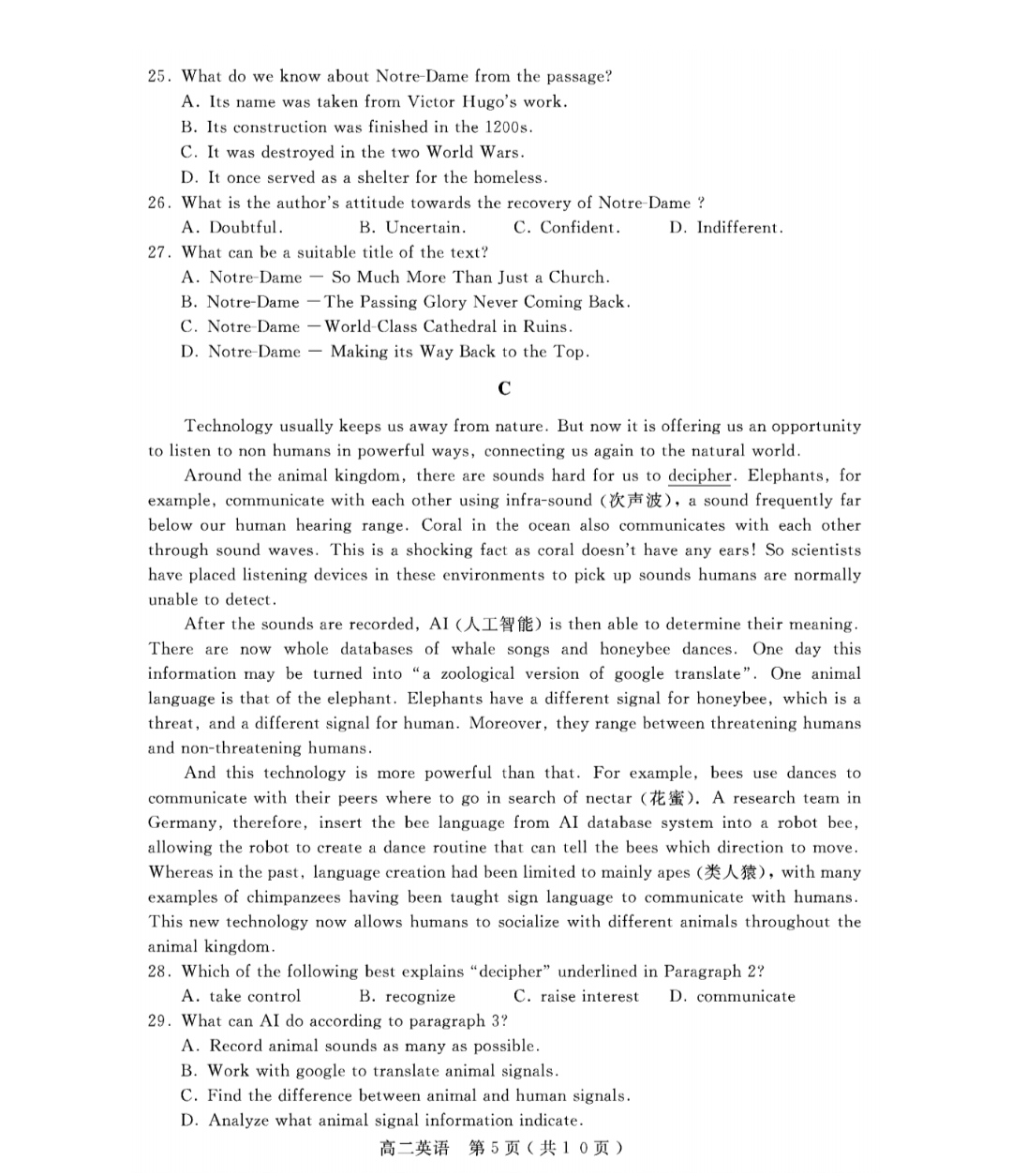 2024年衡水金卷先享题 分科综合卷 全国乙卷 英语(一)答案