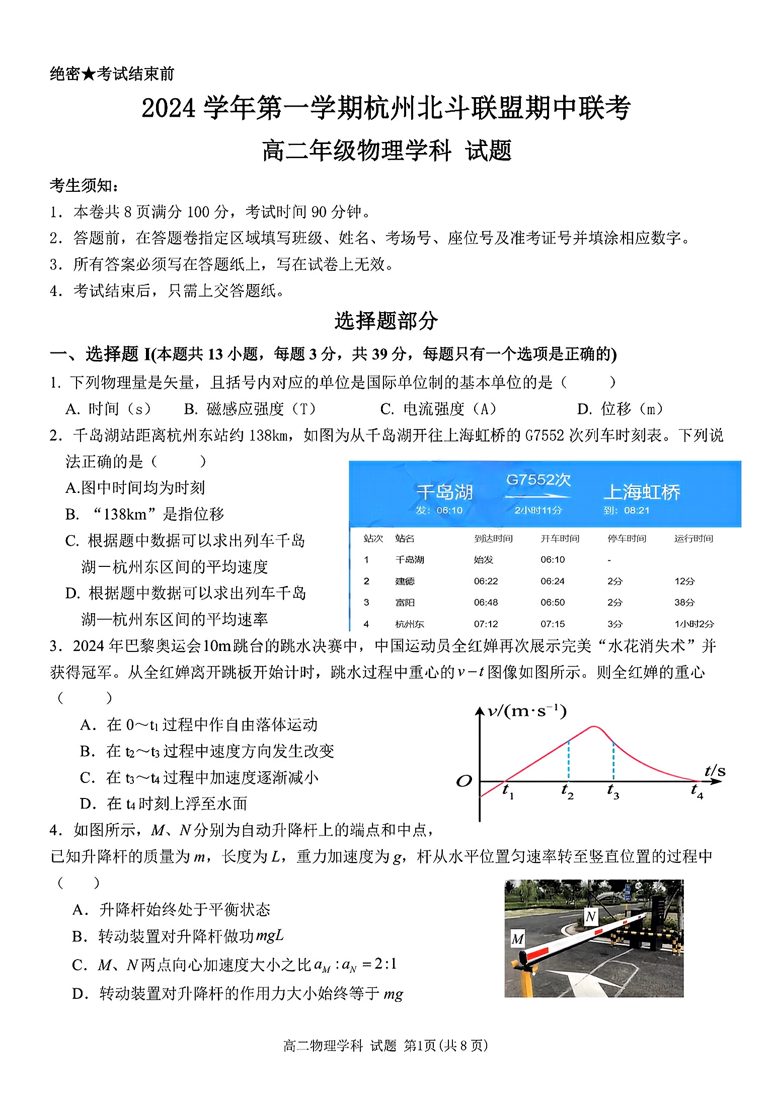 吉林省2024-2025学年名校调研系列卷·九年级第三次月考（H）物理试题