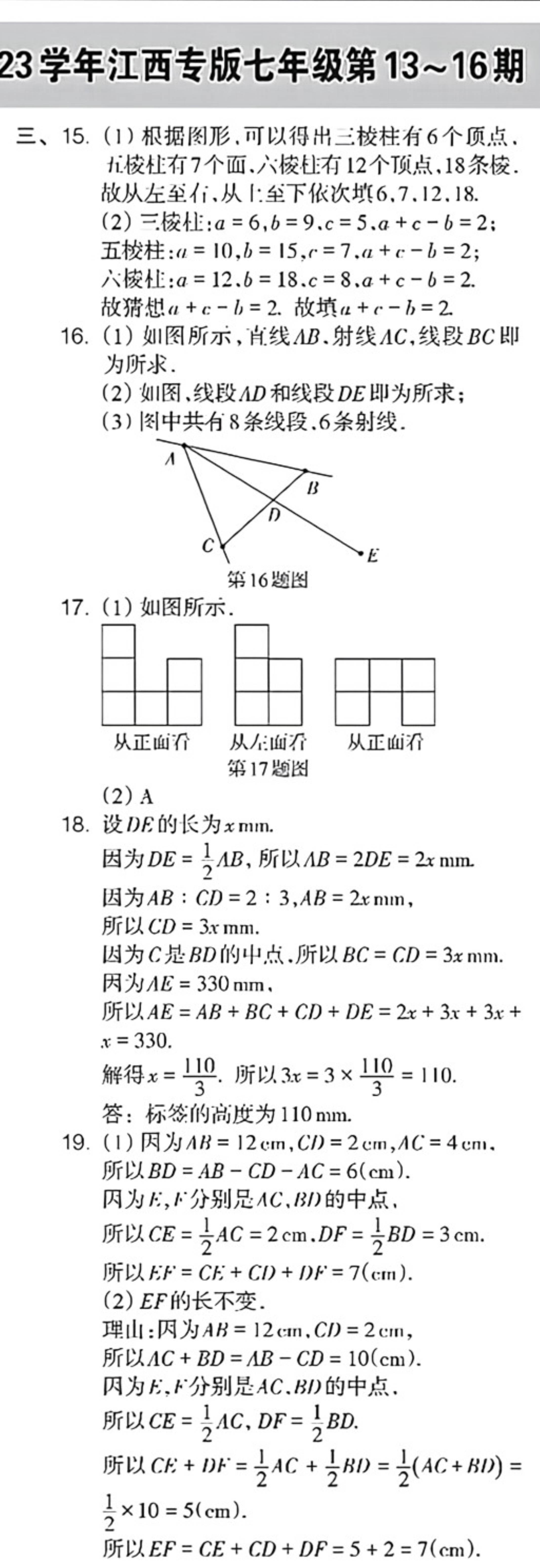 炎德英才·名校联考联合体2024届高三第三次联考数学f试卷答案