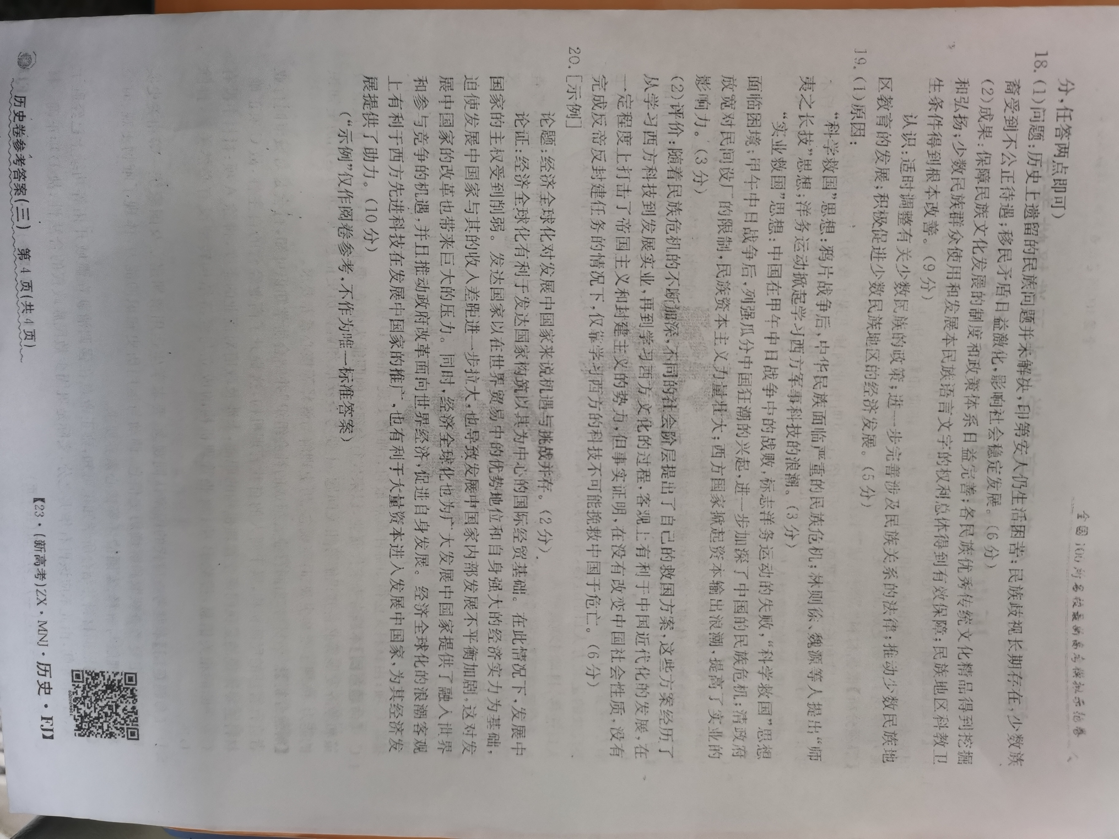 2024届高三全国100所名校AB测试示范卷·历史[24·G3AB(新教材老高考)·历史-R-必考-GX]一试题