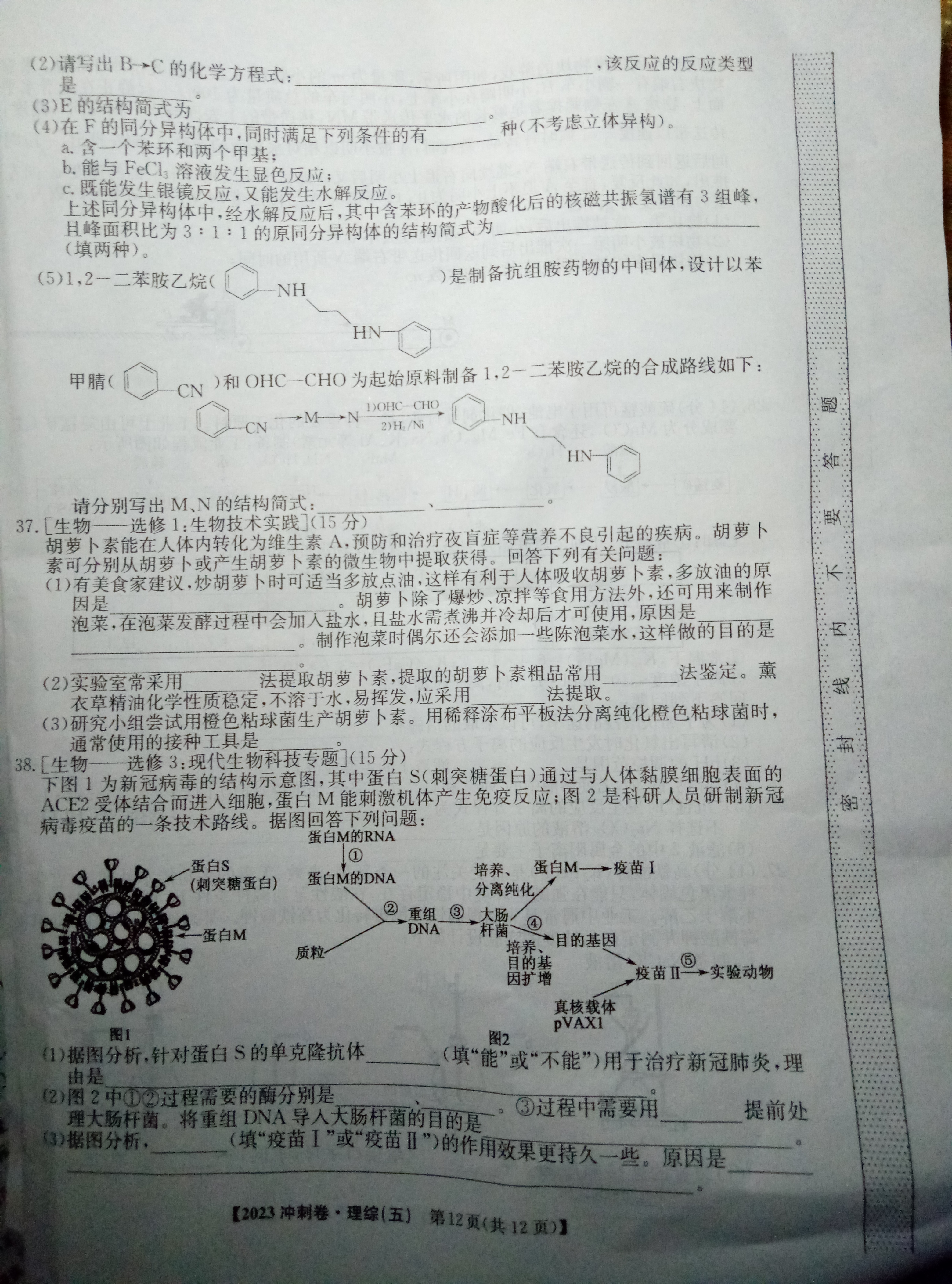 2024届衡水金卷先享题 [调研卷](四)4理综(JJ·A)试题