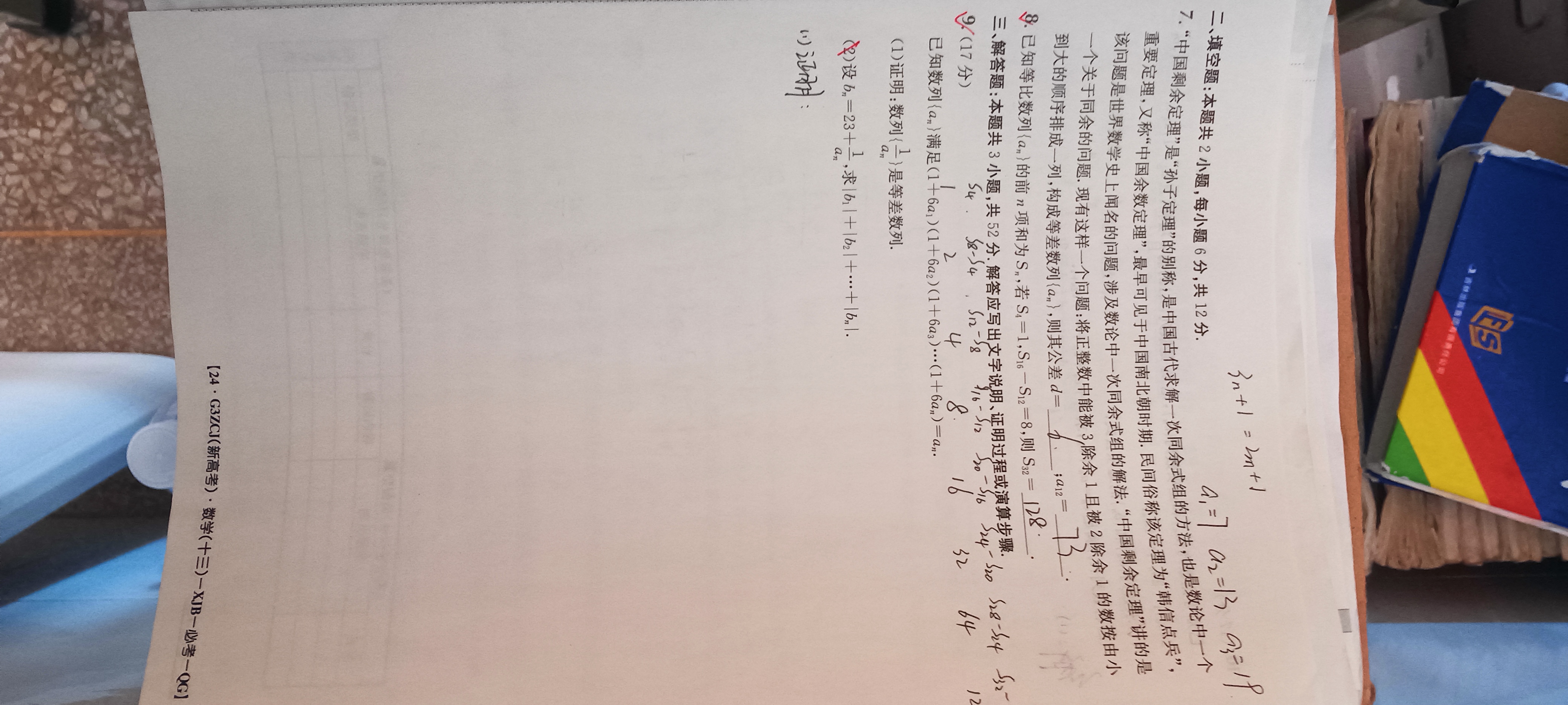 2024年衡水金卷先享题 分科综合卷[新教材]数学(一)1答案