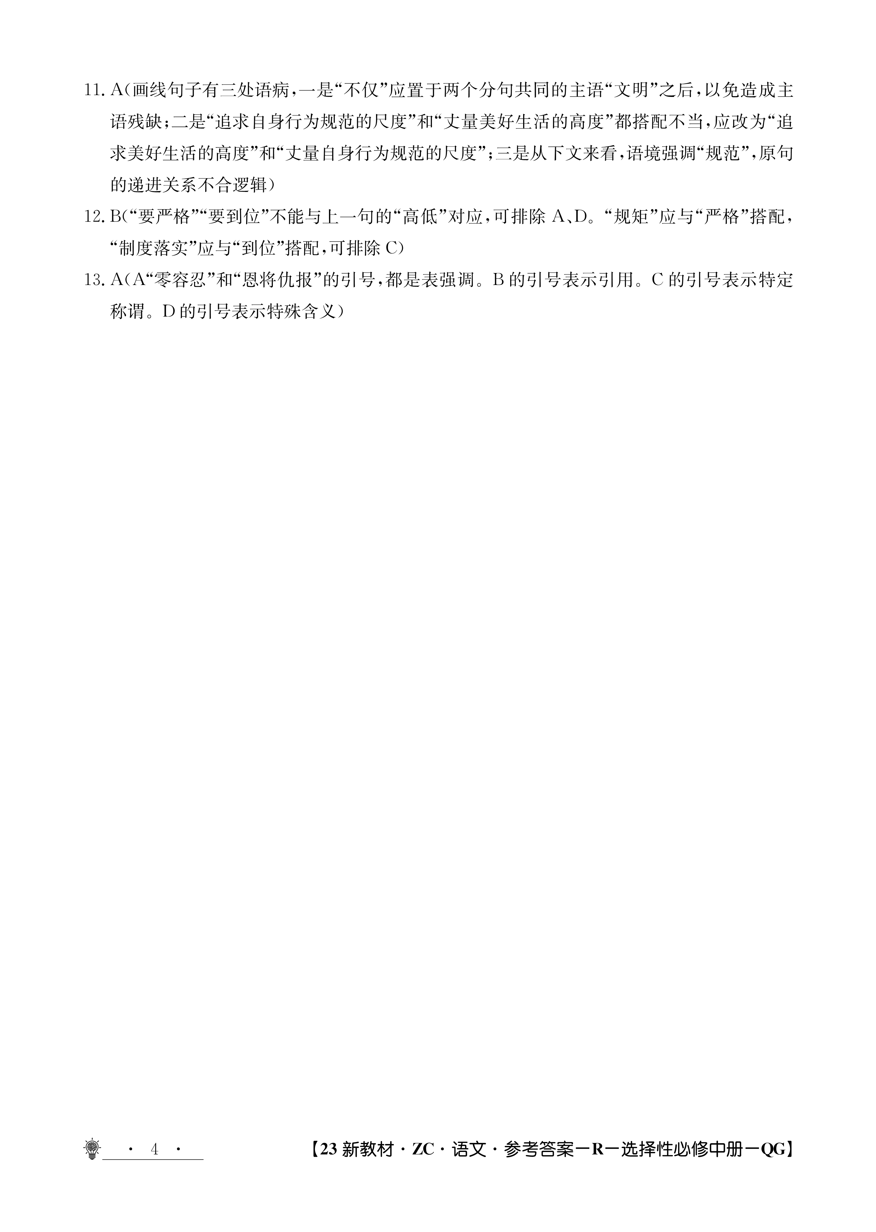 2024届名校大联盟·高三月考卷[新高考](一)1语文试题