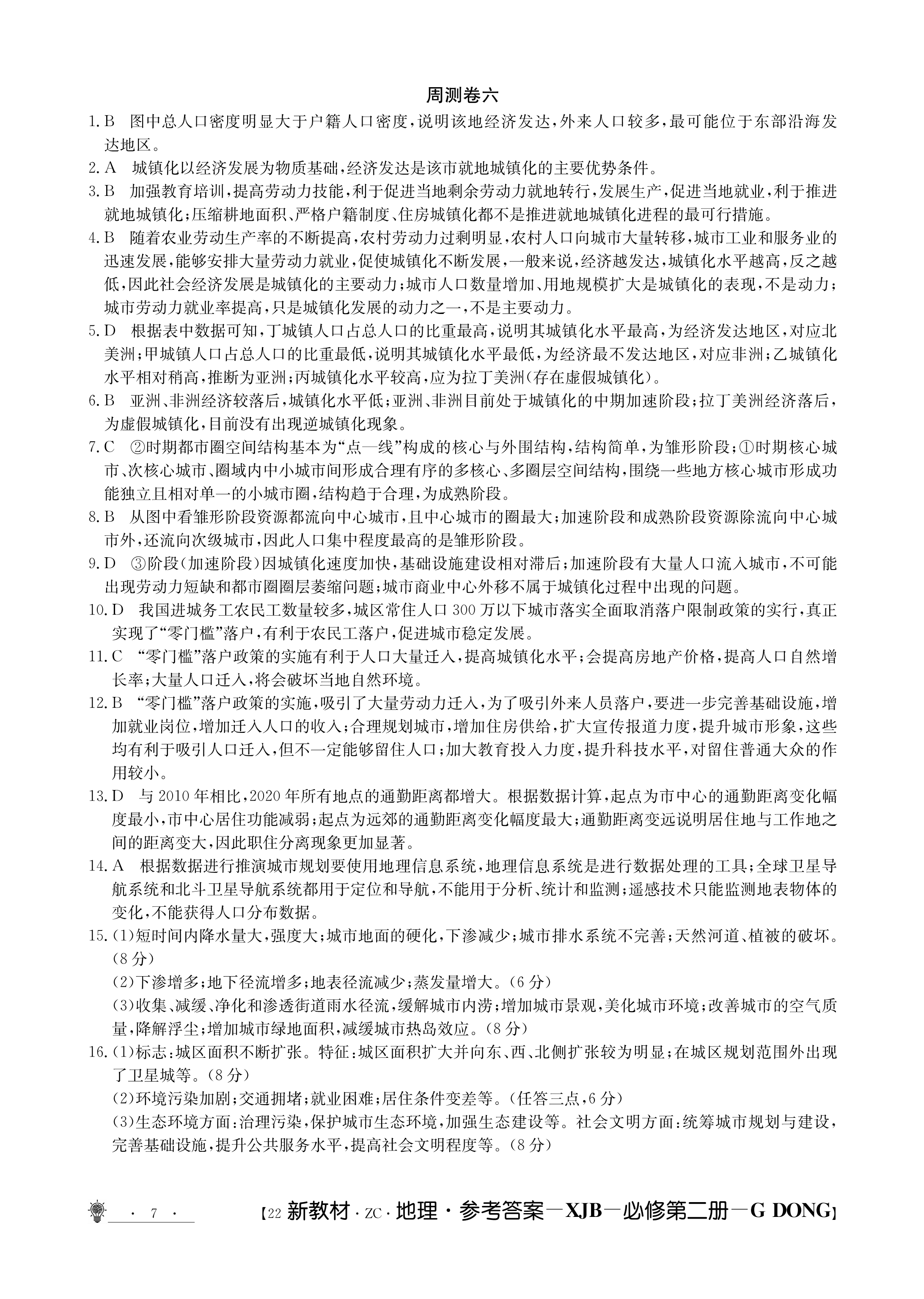 ［甘肃大联考］甘肃省2024届高三阶段检测10月联考f地理试卷答案