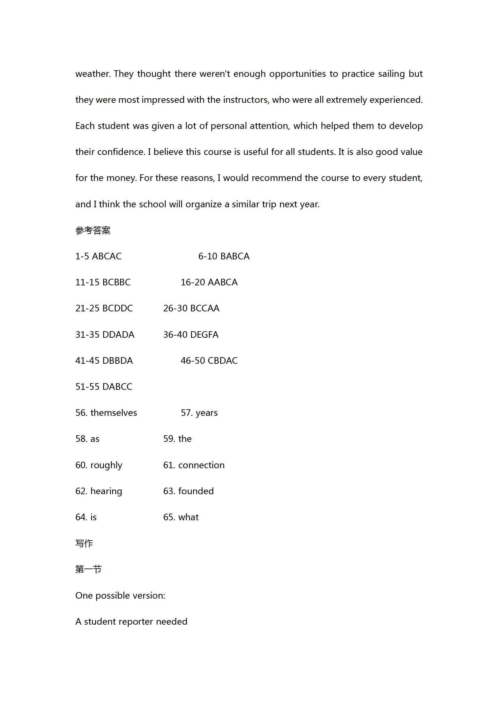 2024年衡水金卷先享题 分科综合卷 全国乙卷 英语(一)答案