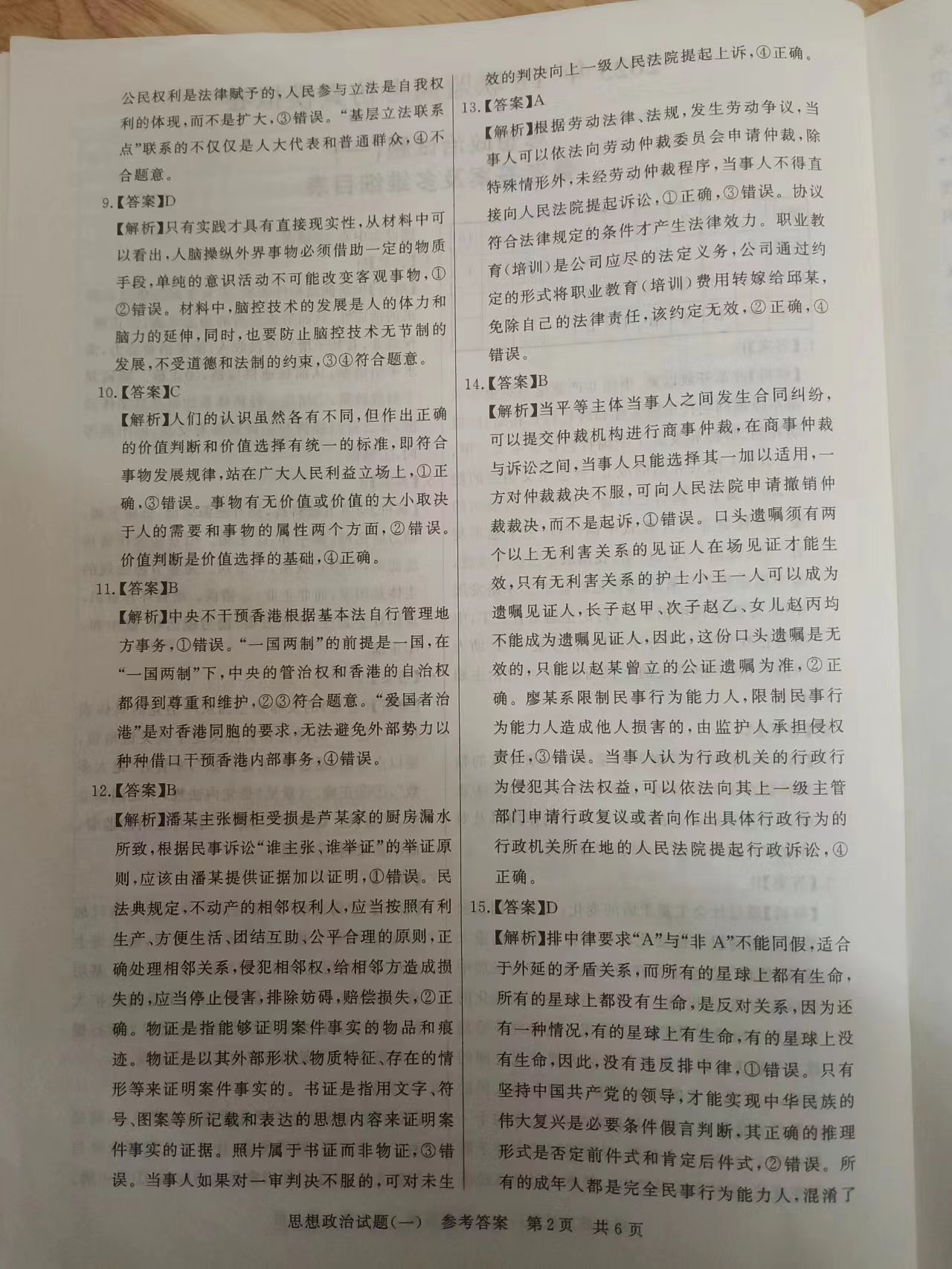 江西省2023-2024学年度九年级阶段性练习(一)政治试题