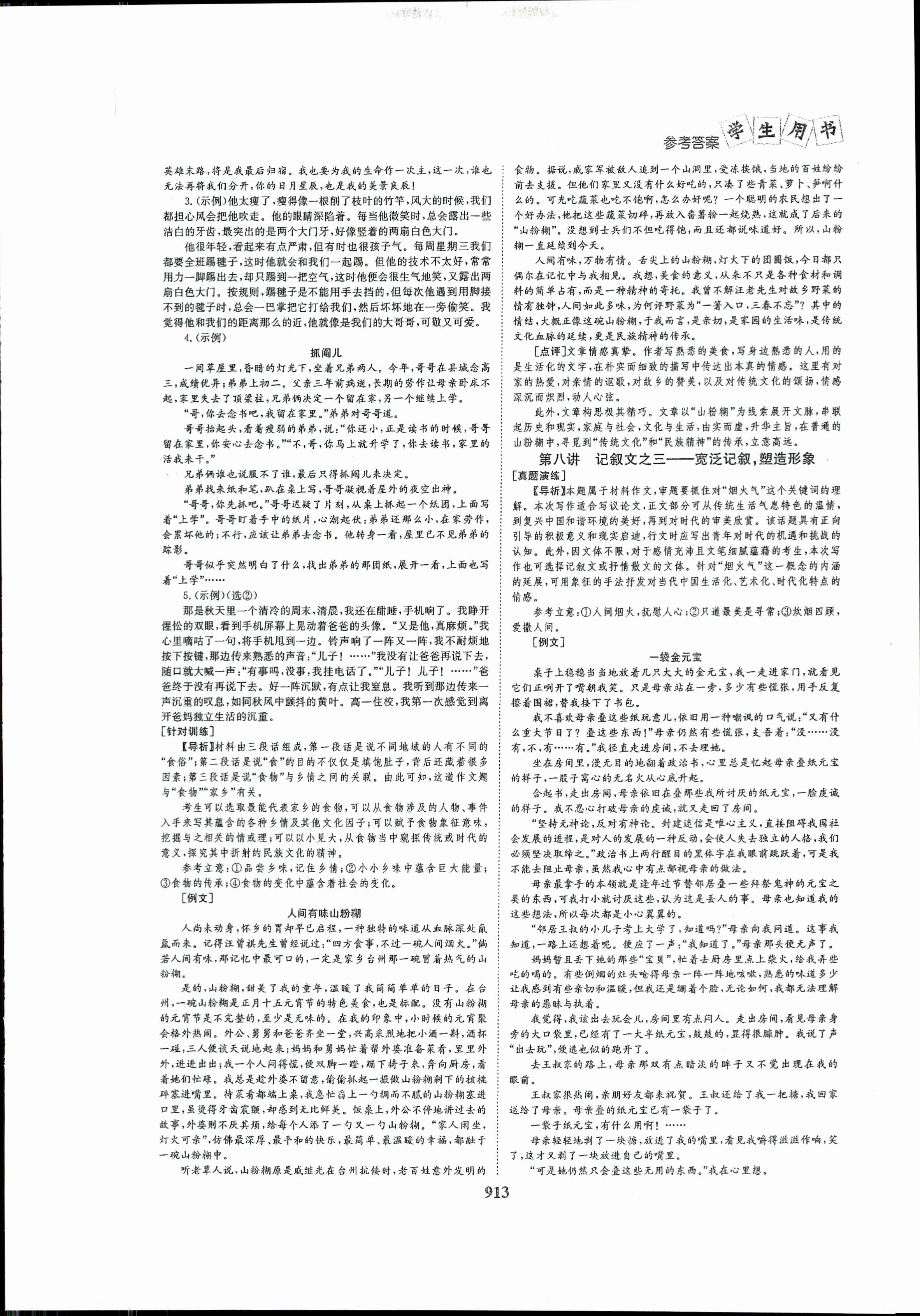 黑龙江省齐齐哈尔市2023-2024学年度高一年级上学期期中考试（24149A）语文试卷答案