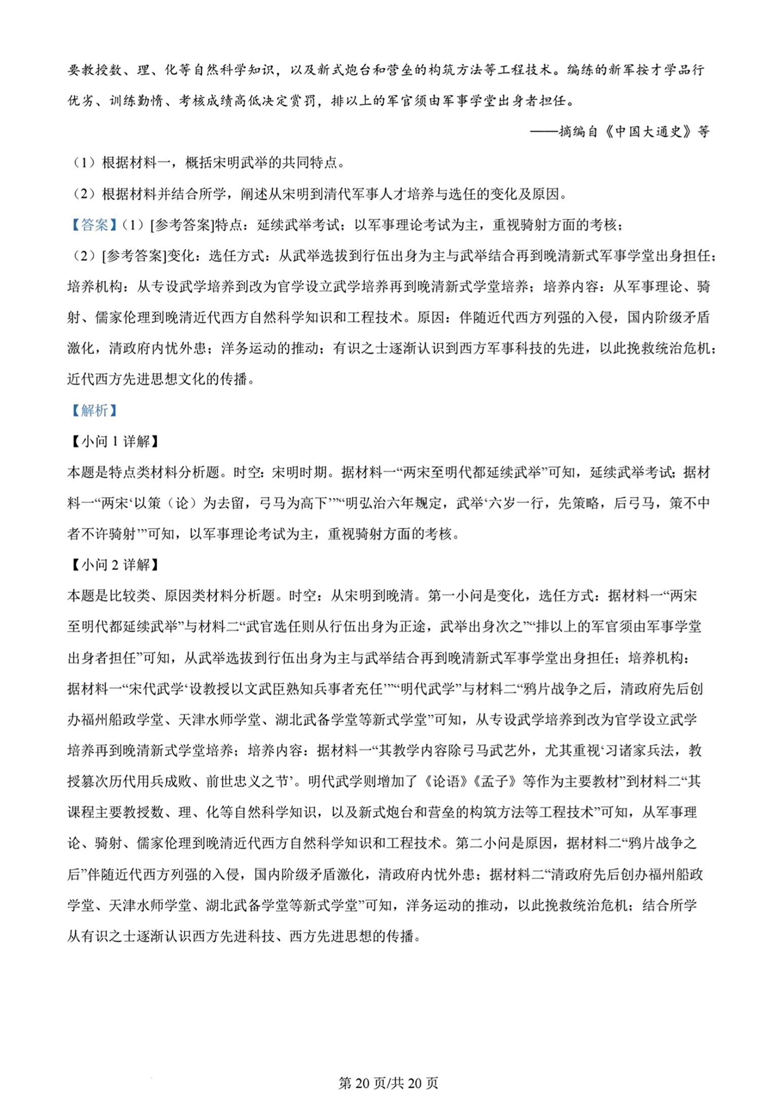炎德英才大联考湖南师大附中2024届高3月考试卷七及答案历史。。
