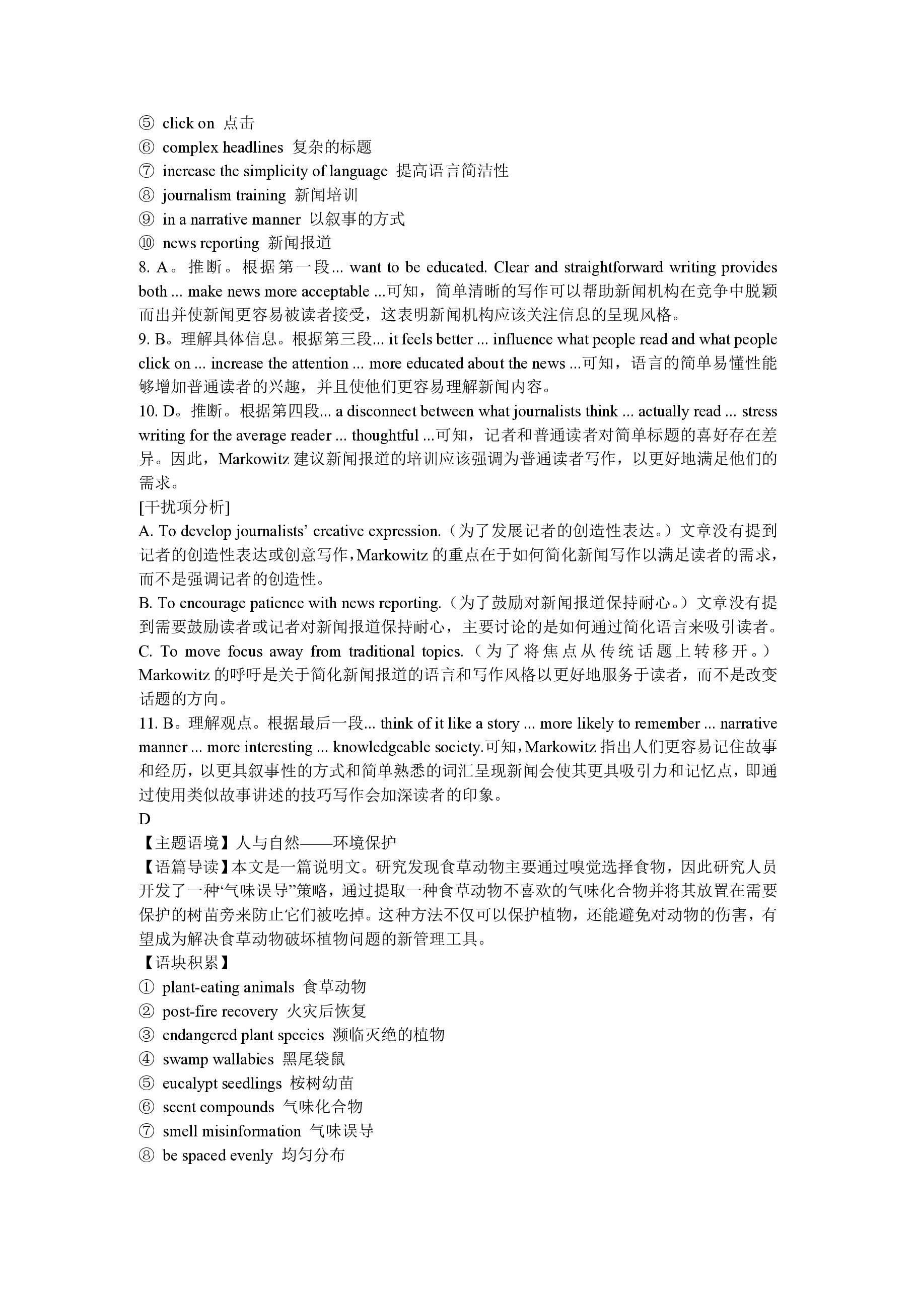 [天一大联考]2024-2025学年(上)安徽高二9月份联考英语(译林版)试题