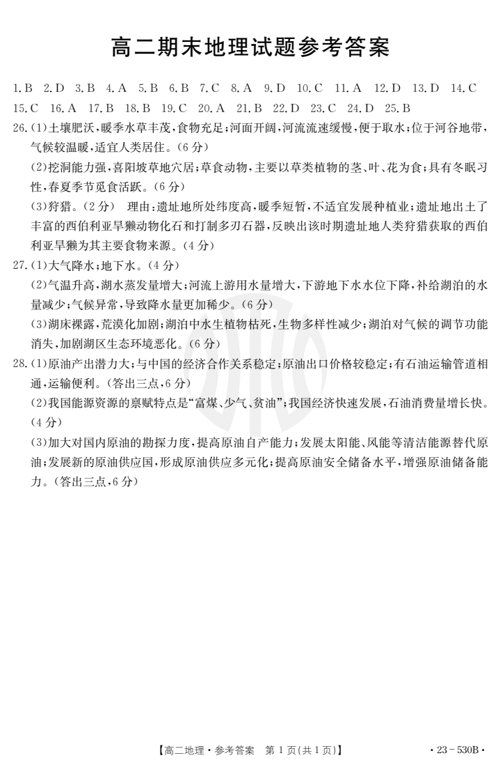 2023年普通高等学校招生全国统一考试模拟试题地理一衡水金卷先享题分科卷