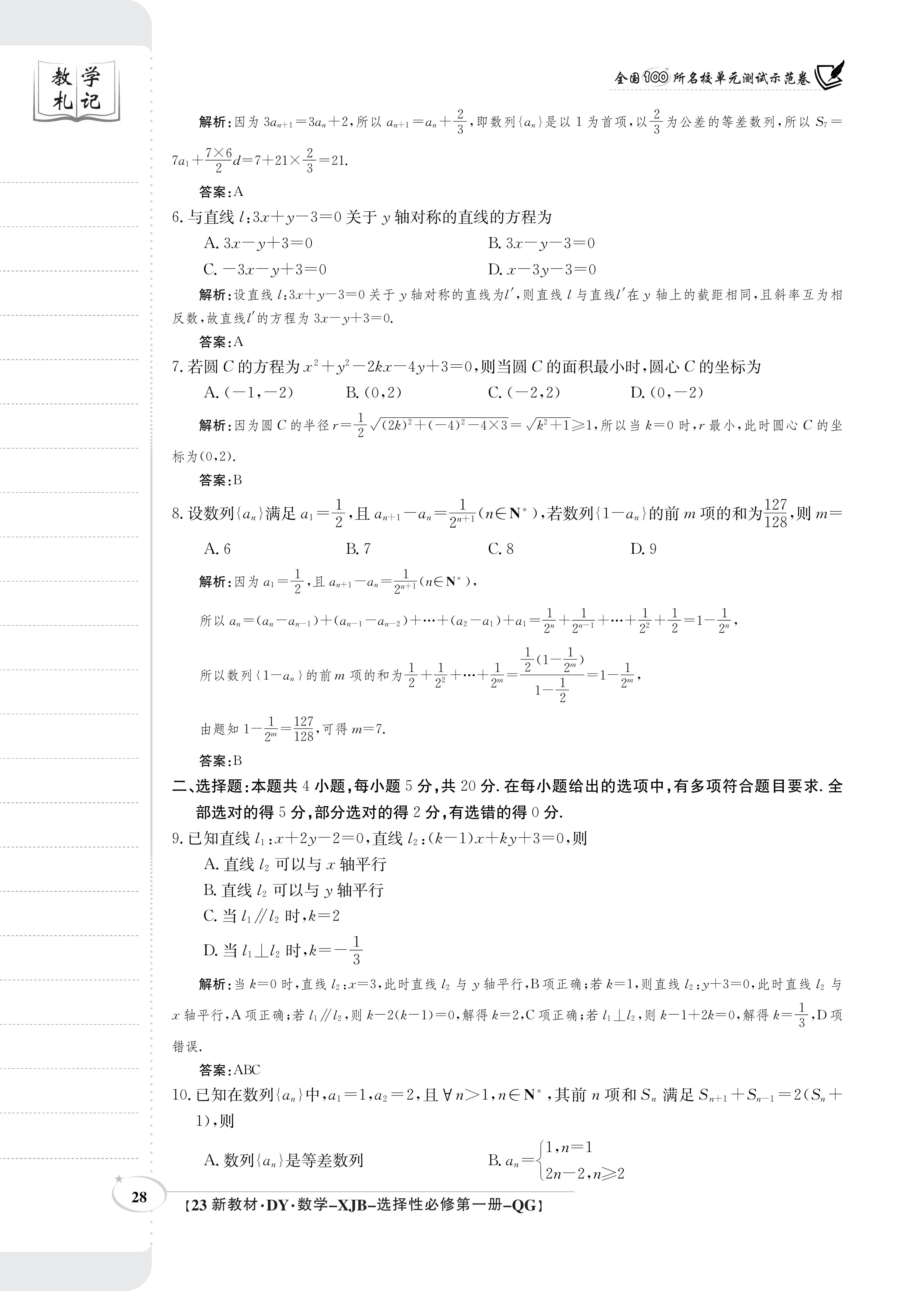 百师联盟 2024届高三一轮复习联考(一)1理科数学(全国卷)答案