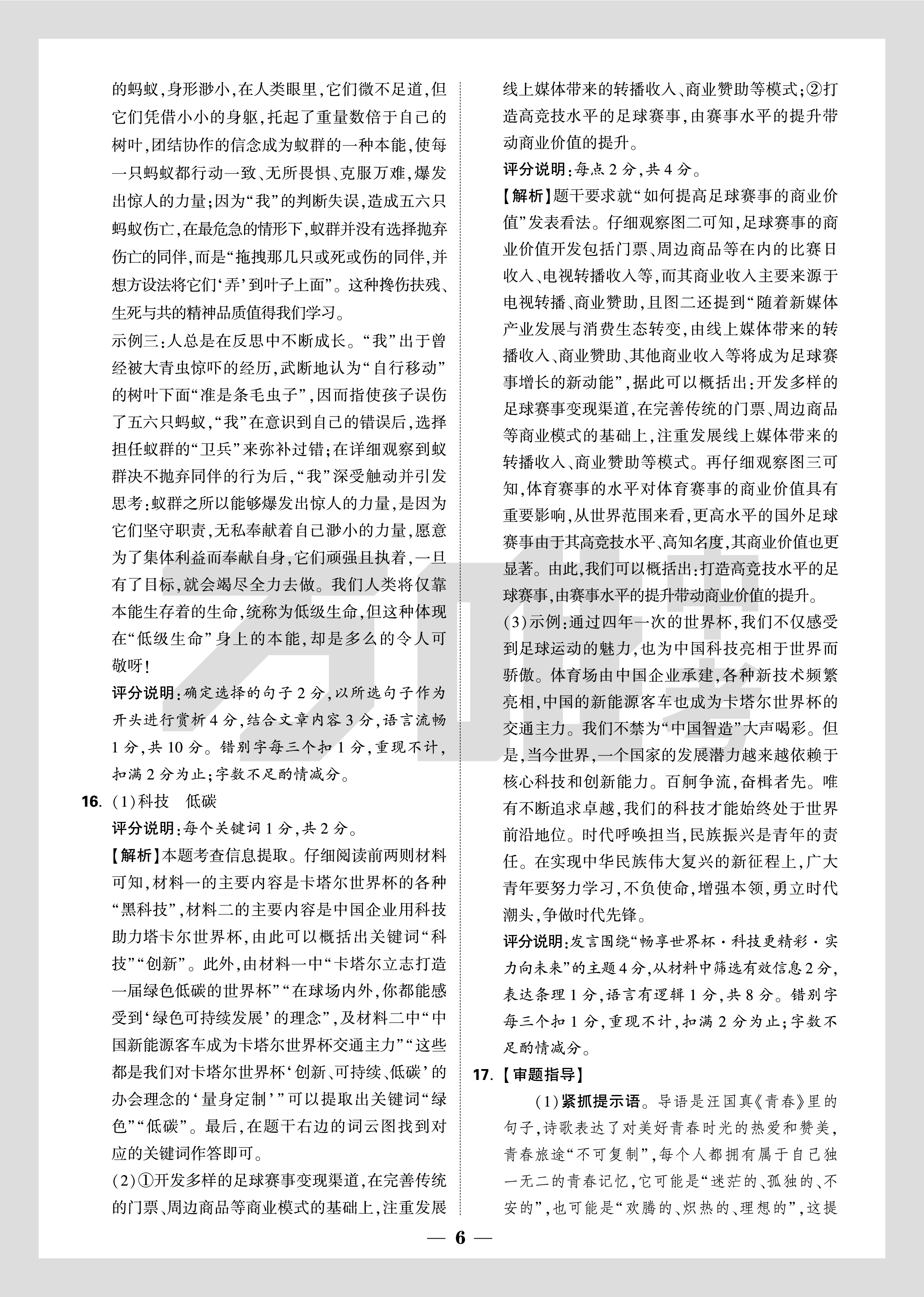 炎德英才大联考·雅礼中学2024届高考模拟卷(二)2语文试题作文