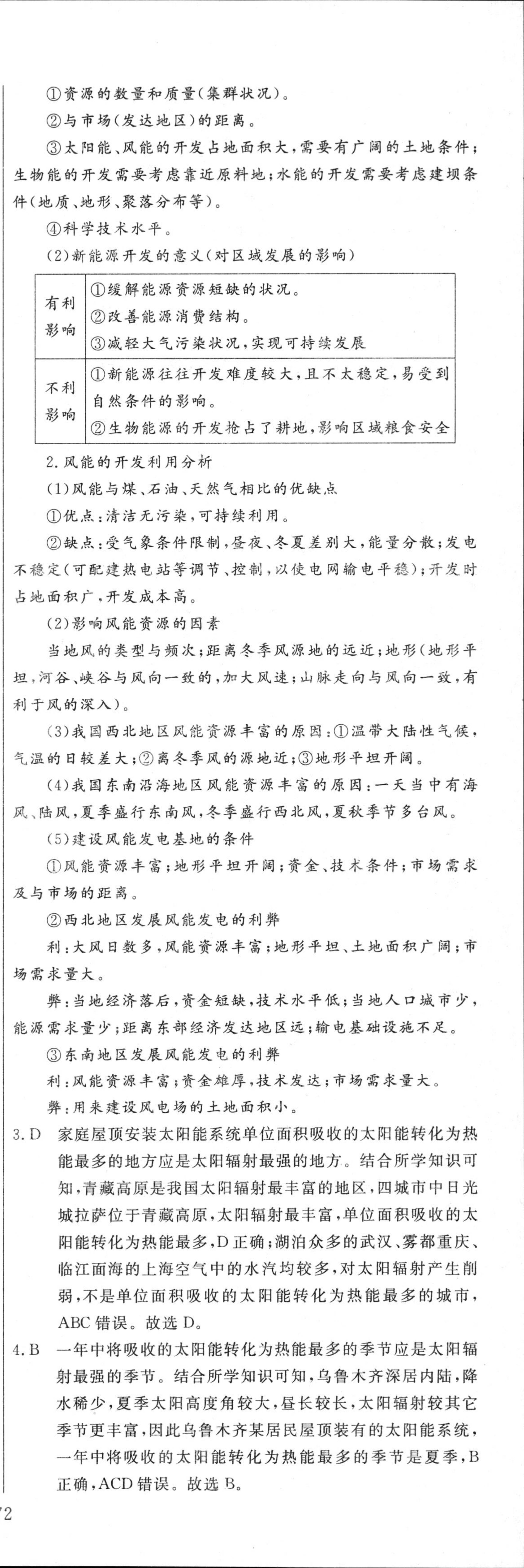 [真题密卷]2024-2025学年度单元过关检测(八)8地理答案
