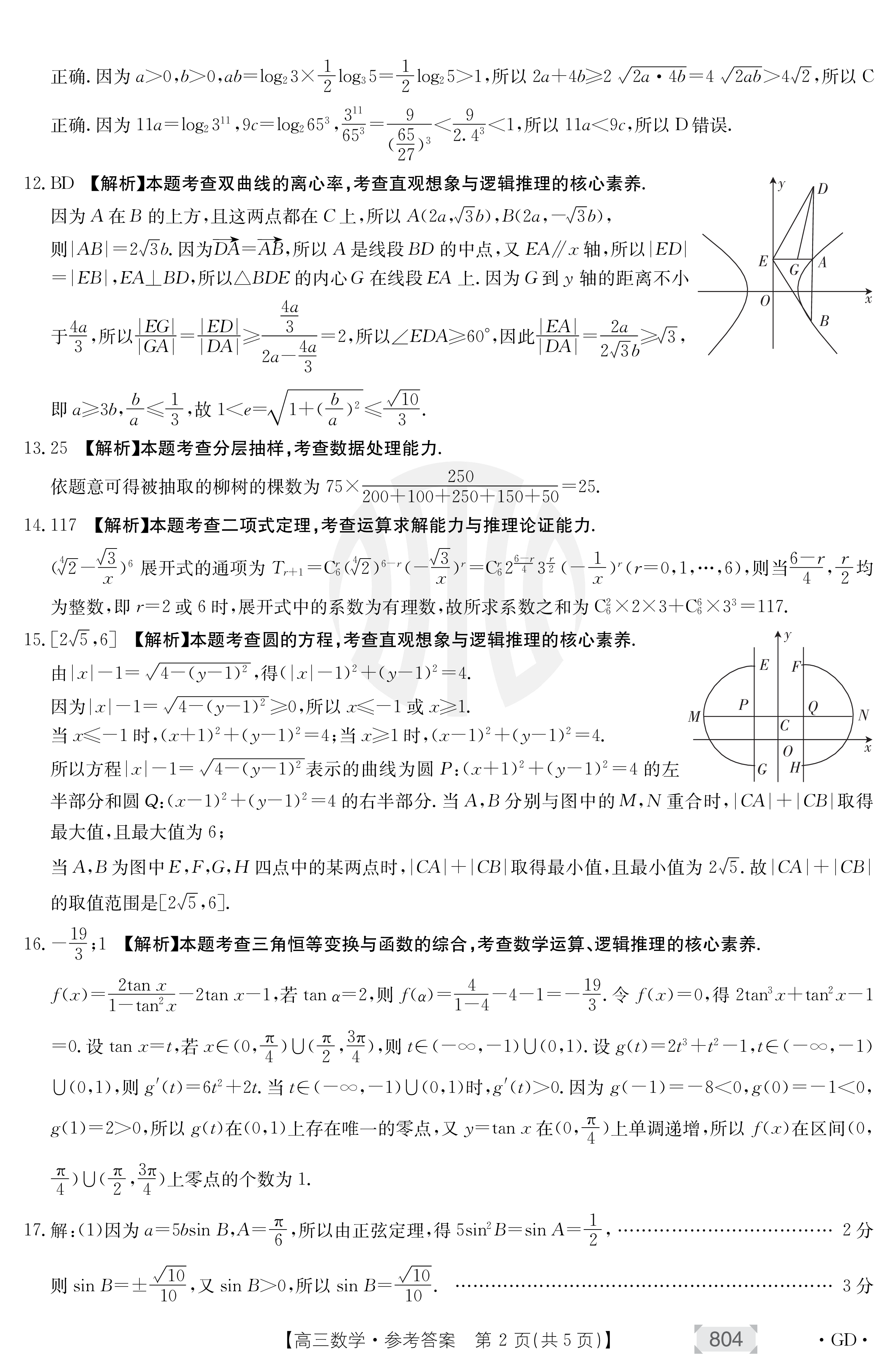 江西省2024届高三名校9月联合测评数学答案