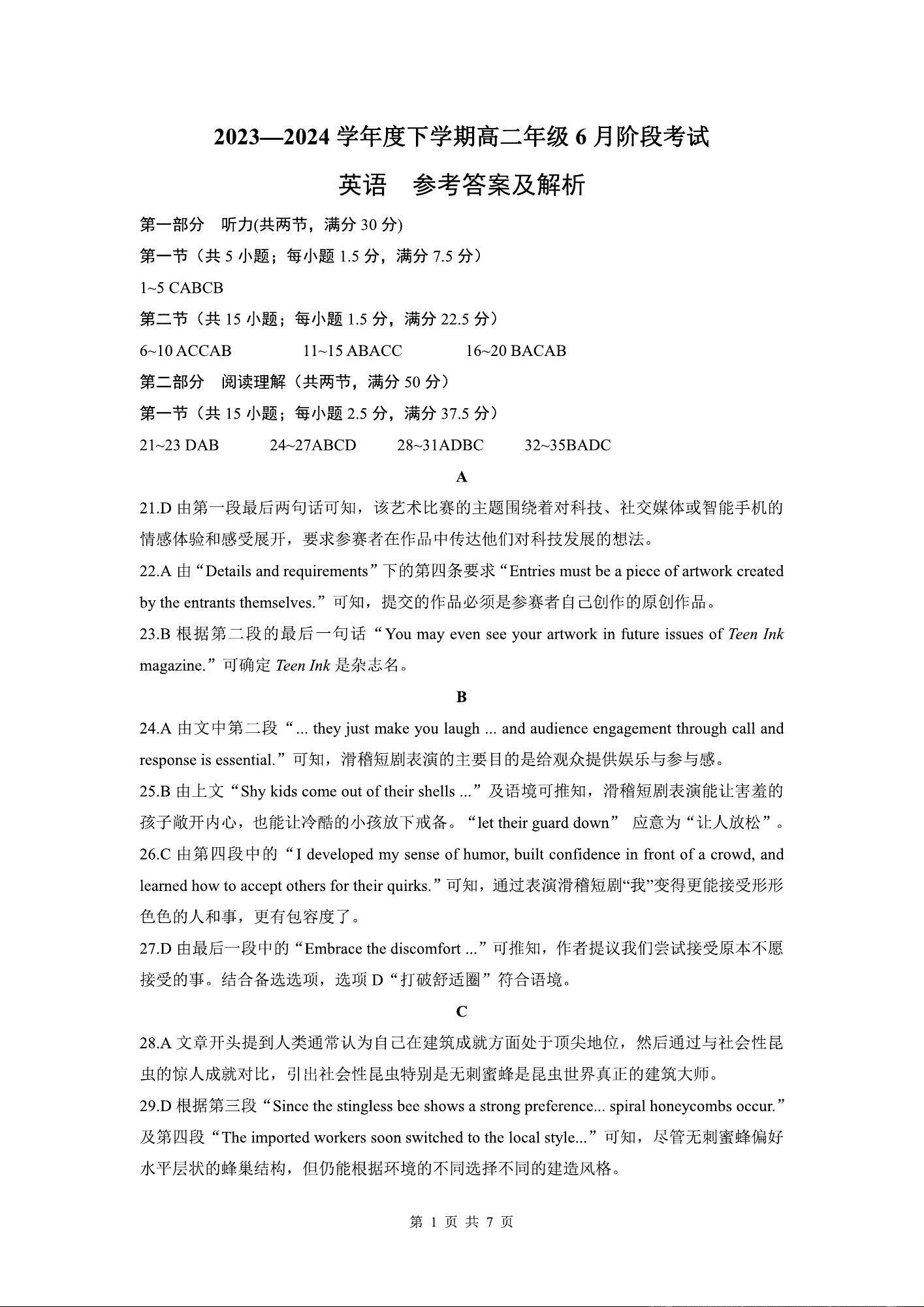 逢考必过 2024年河南省普通高中招生考试 方向卷答案(英语)