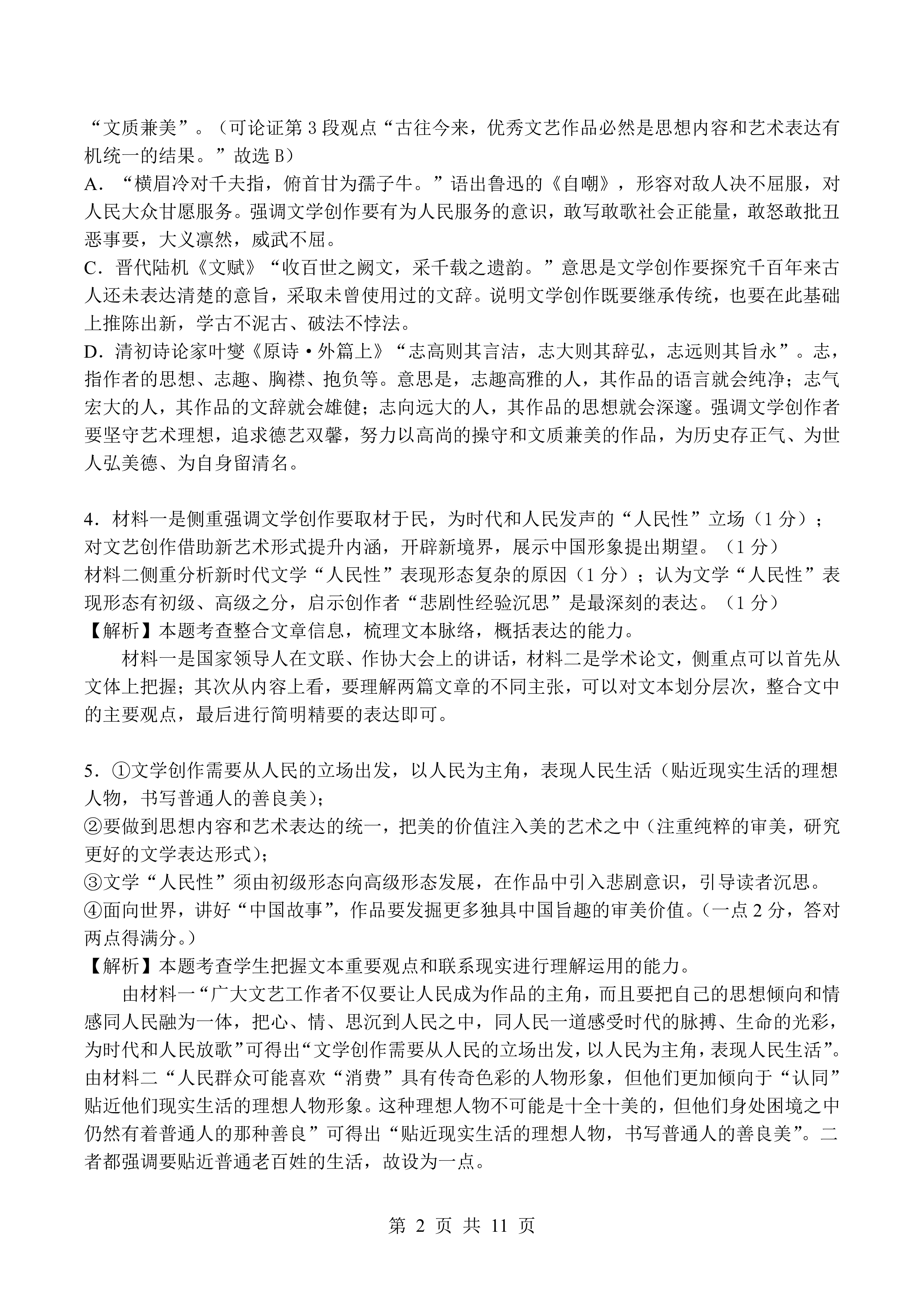 2023全国一百所名校最新高考冲刺卷高考样卷语文