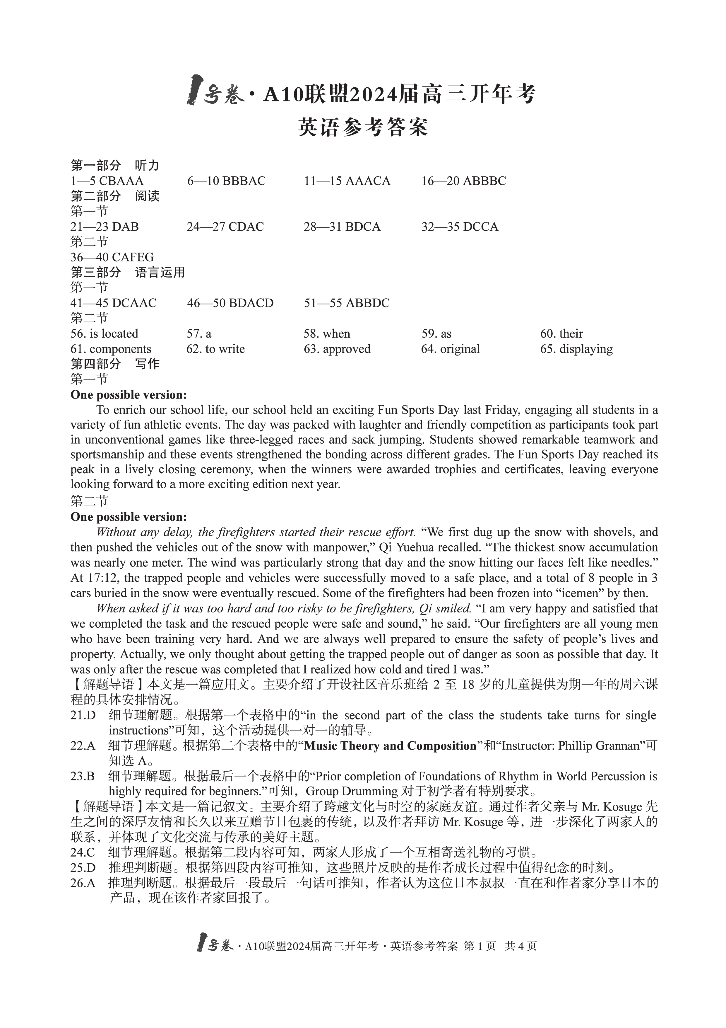 [三重教育]2023-2024学年高三年级2月联考英语(新高考卷)答案