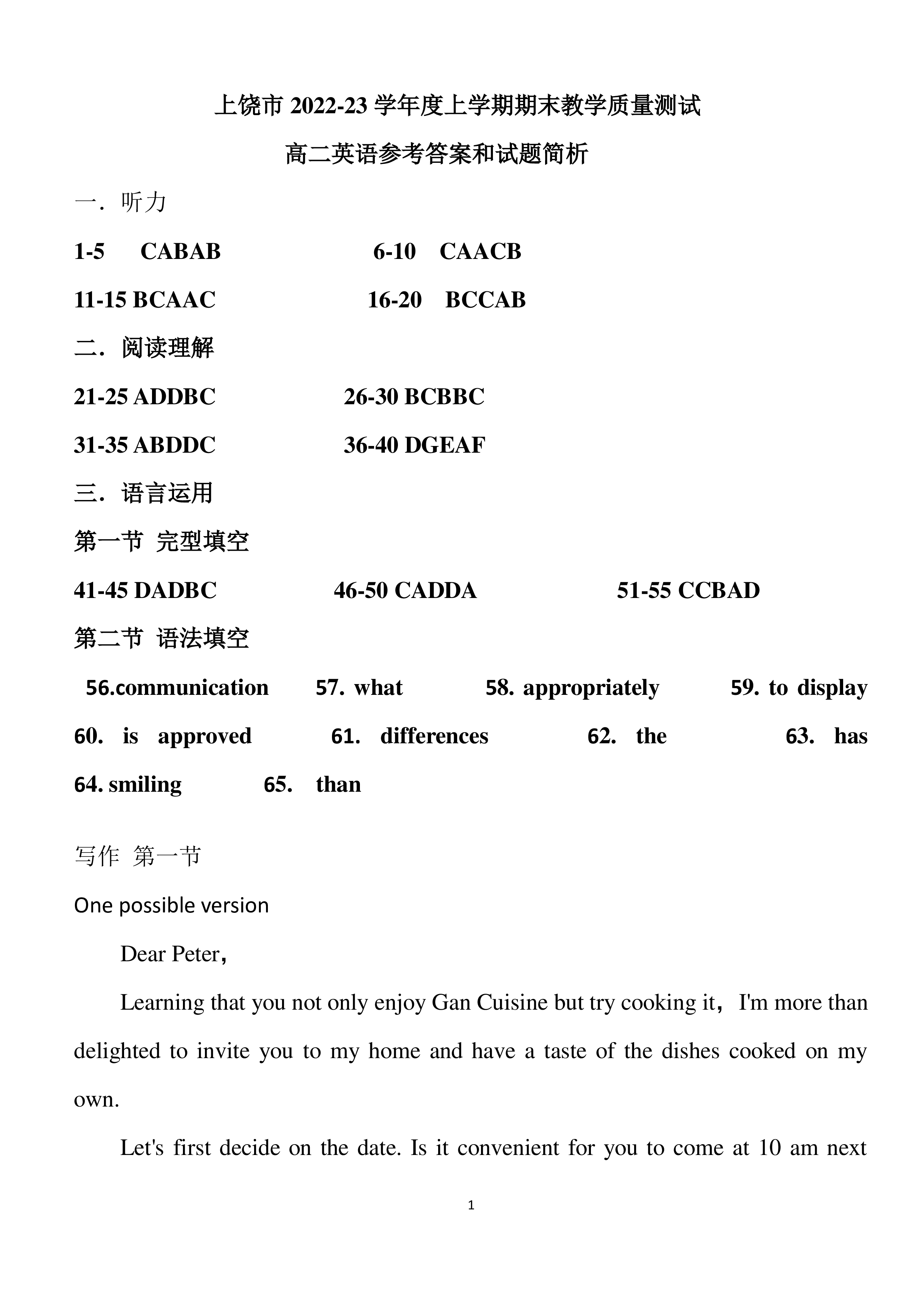 炎德英才大联考雅礼中学2024届高三2024届高三月考试卷四英语