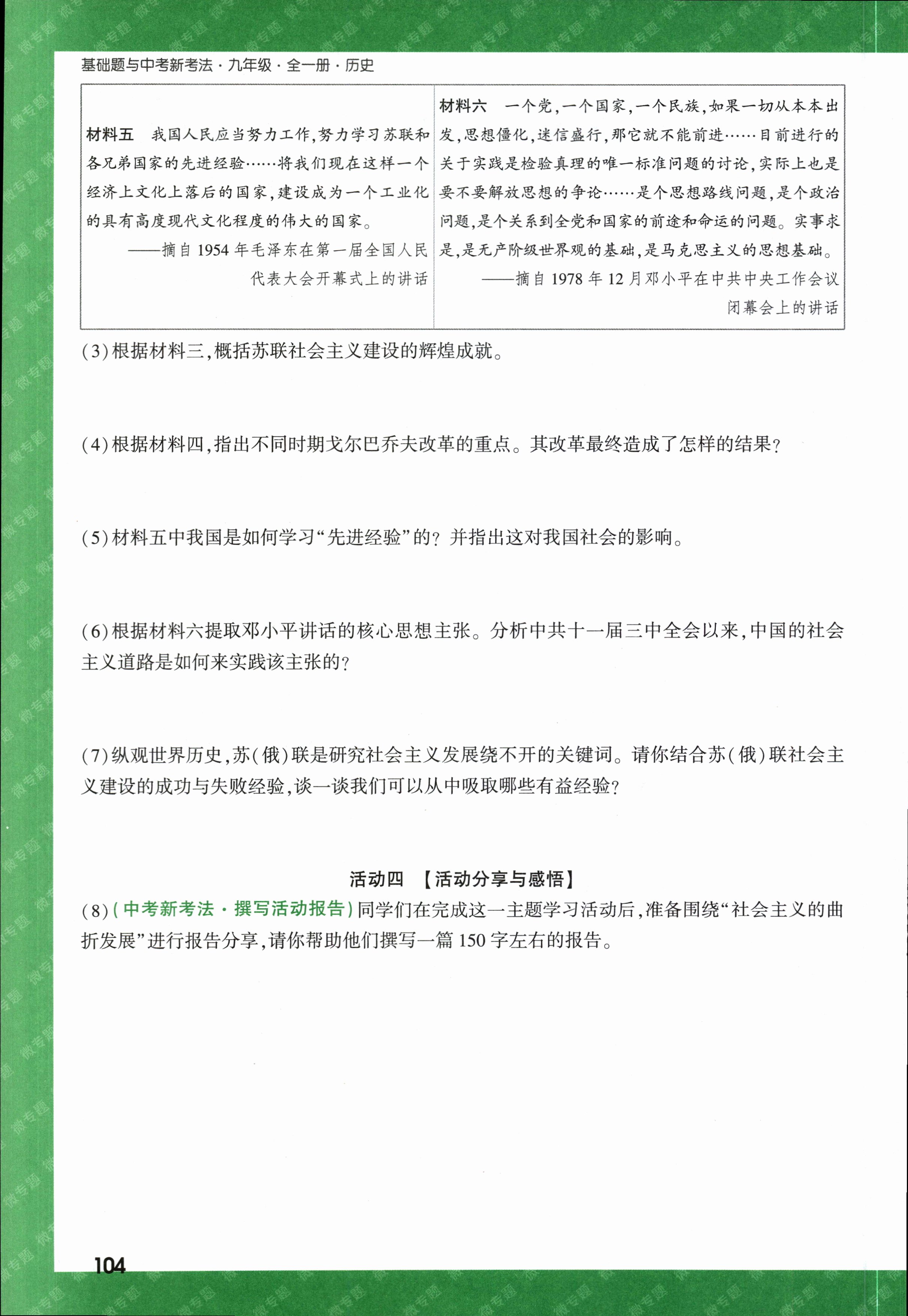 2024届高三全国100所名校AB测试示范卷·历史[24·G3AB(新教材老高考)·历史-R-必考-HUB]八试题