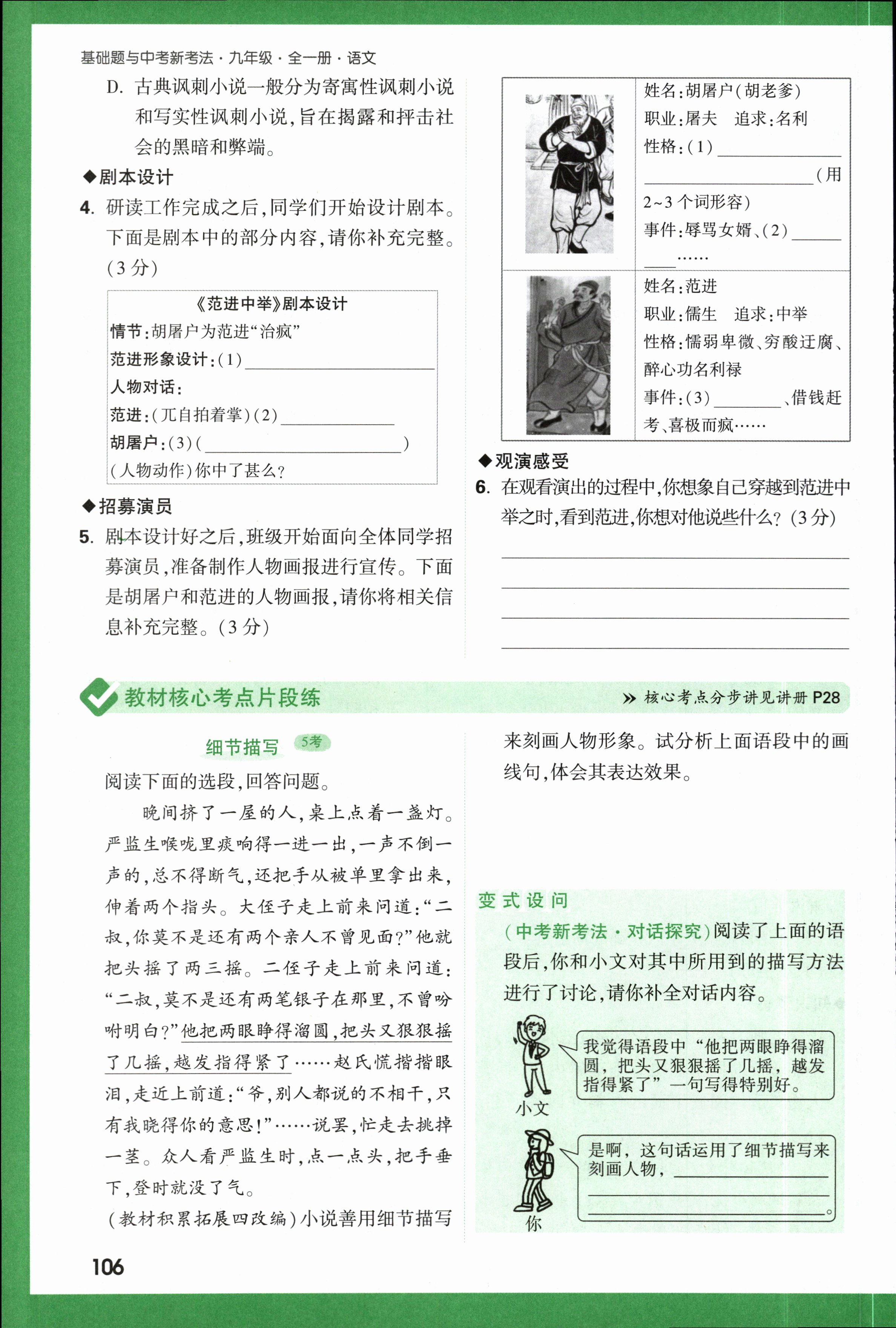 衡中同卷·2022-2023学年度高考分科综合测试卷 全国乙卷 语文(一)乙
