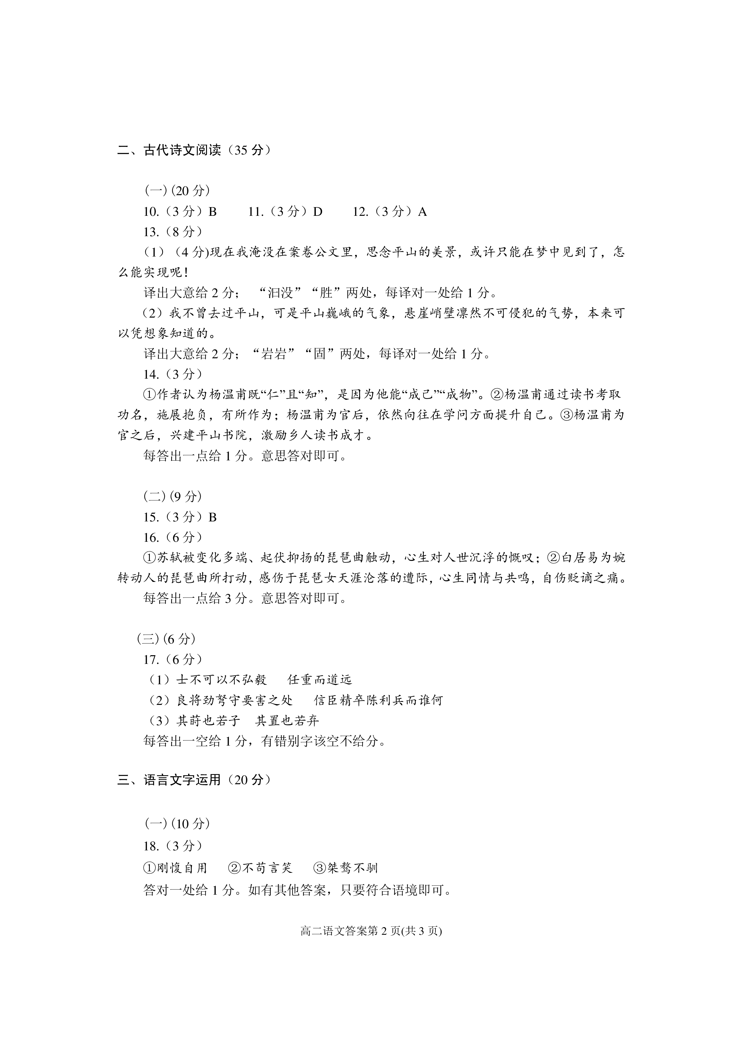 2023全国一百所名校最新高考冲刺卷高考样卷语文