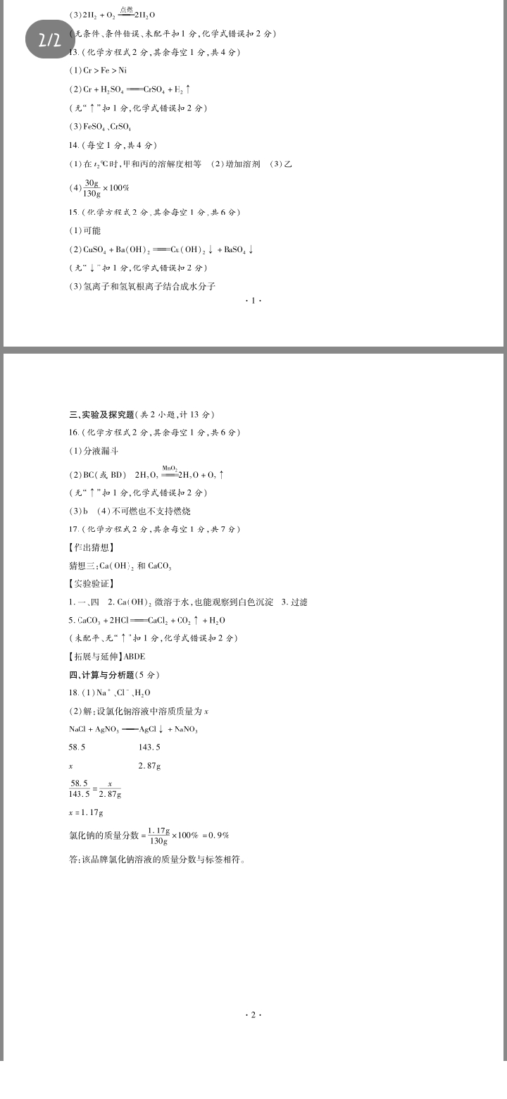 5贵阳市2024届高三年级摸底考试（8月）化学