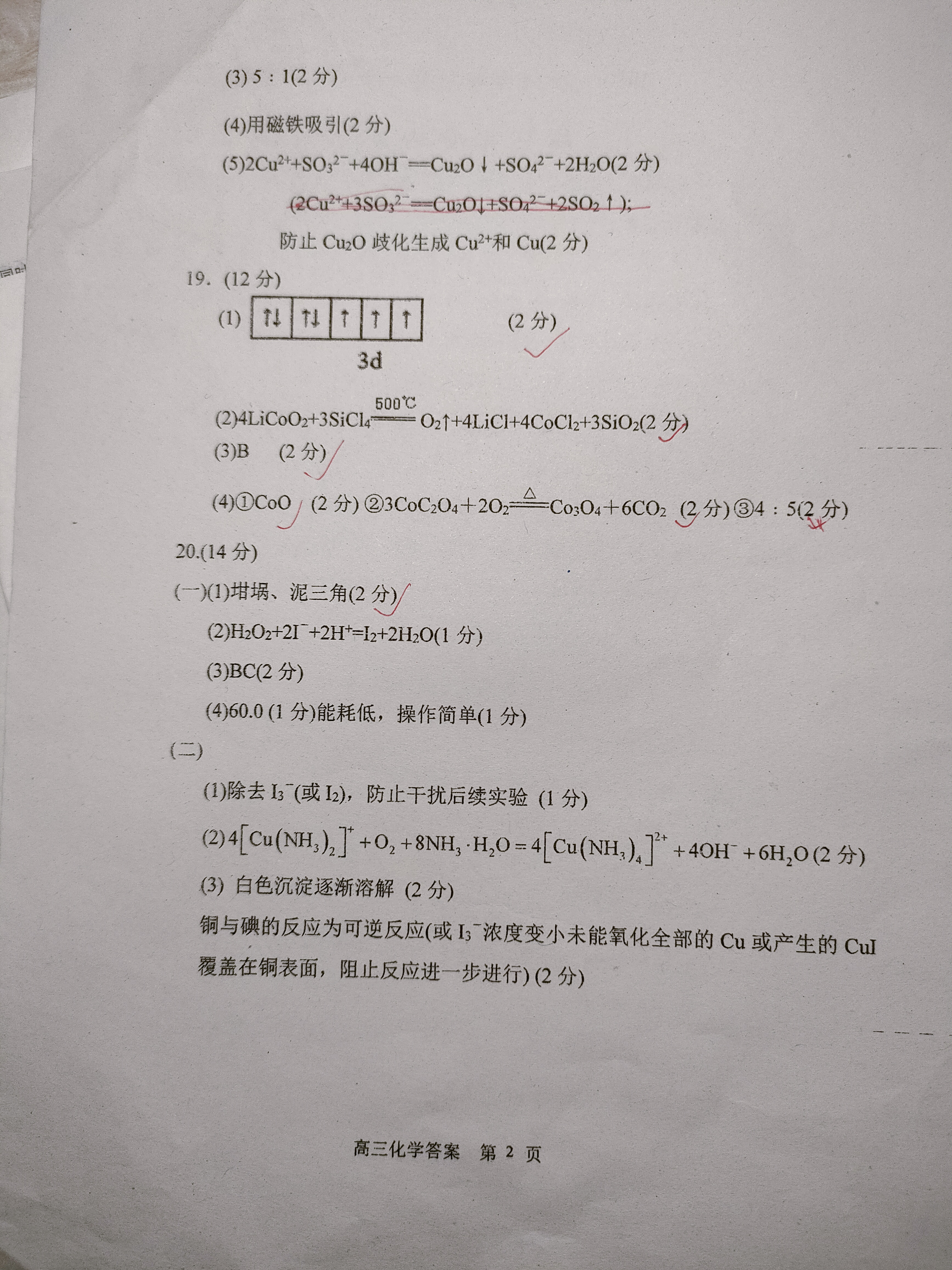 衡水金卷先享题2023-2024高三一轮复习单元检测卷(重庆专版)/化学(1-7)答案