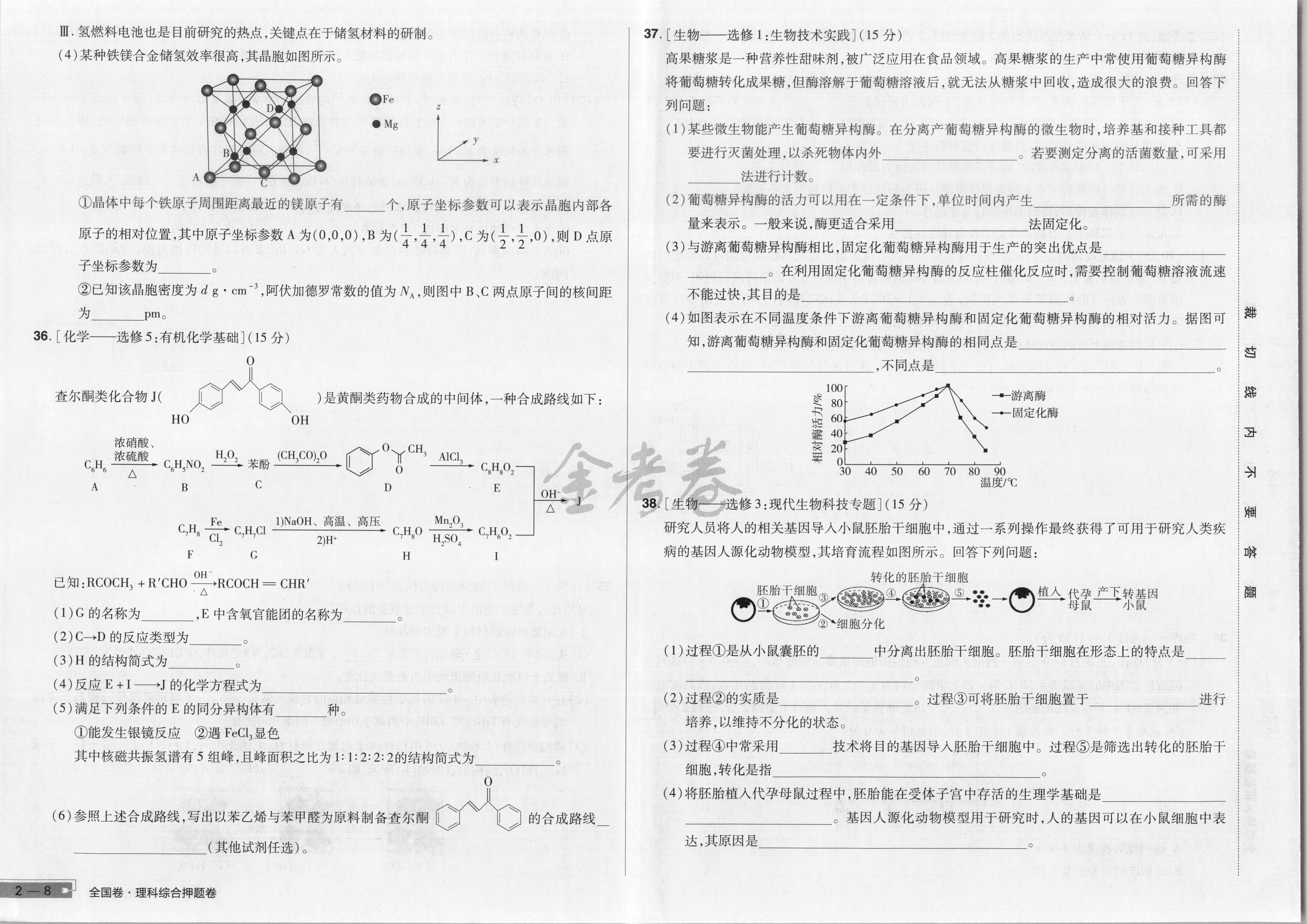 2023 全国一百所名校高考模拟金典卷理综五电子档