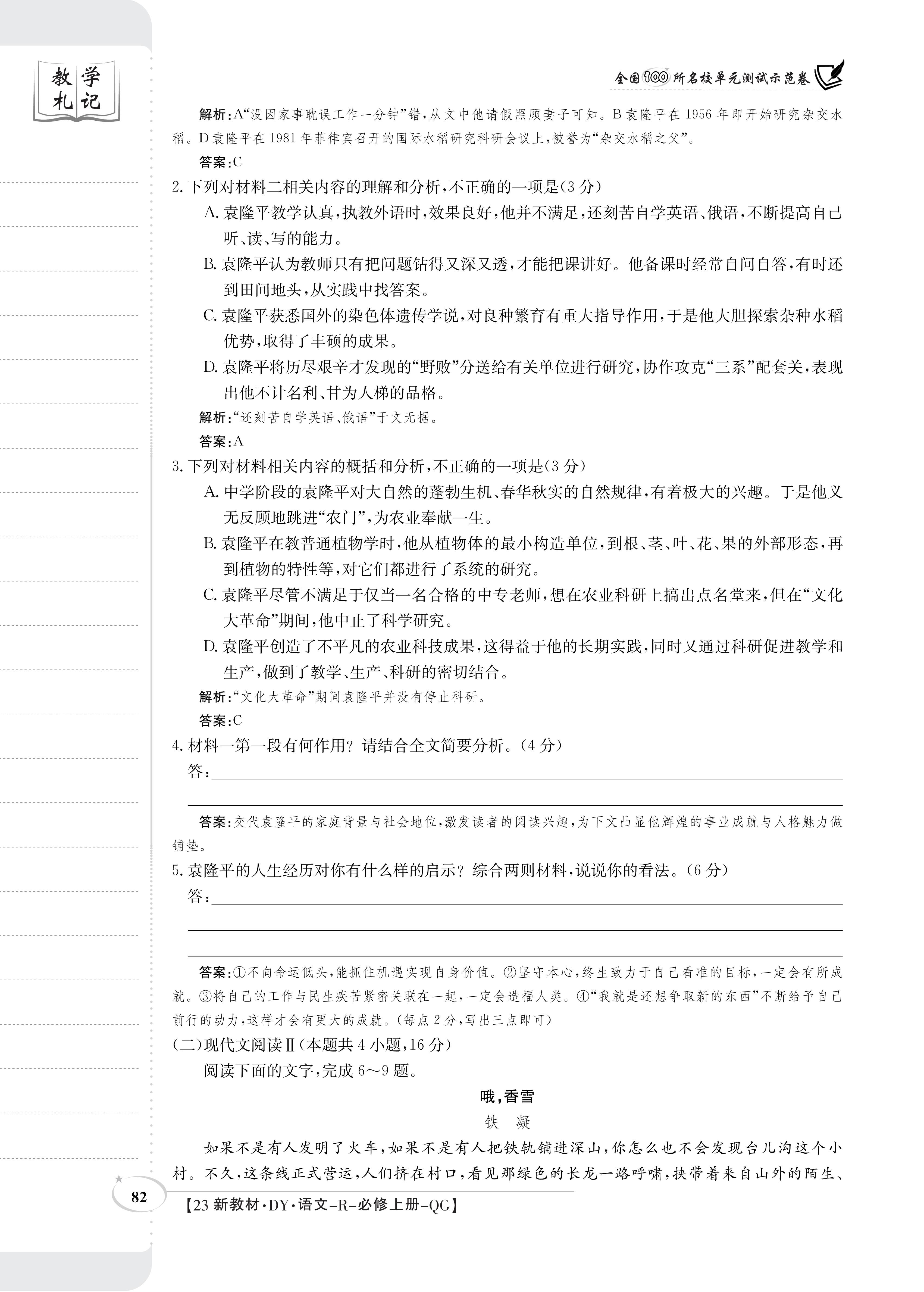 [九师联盟]2023~2024学年高三核心模拟卷(上)·(一)1语文试题查看
