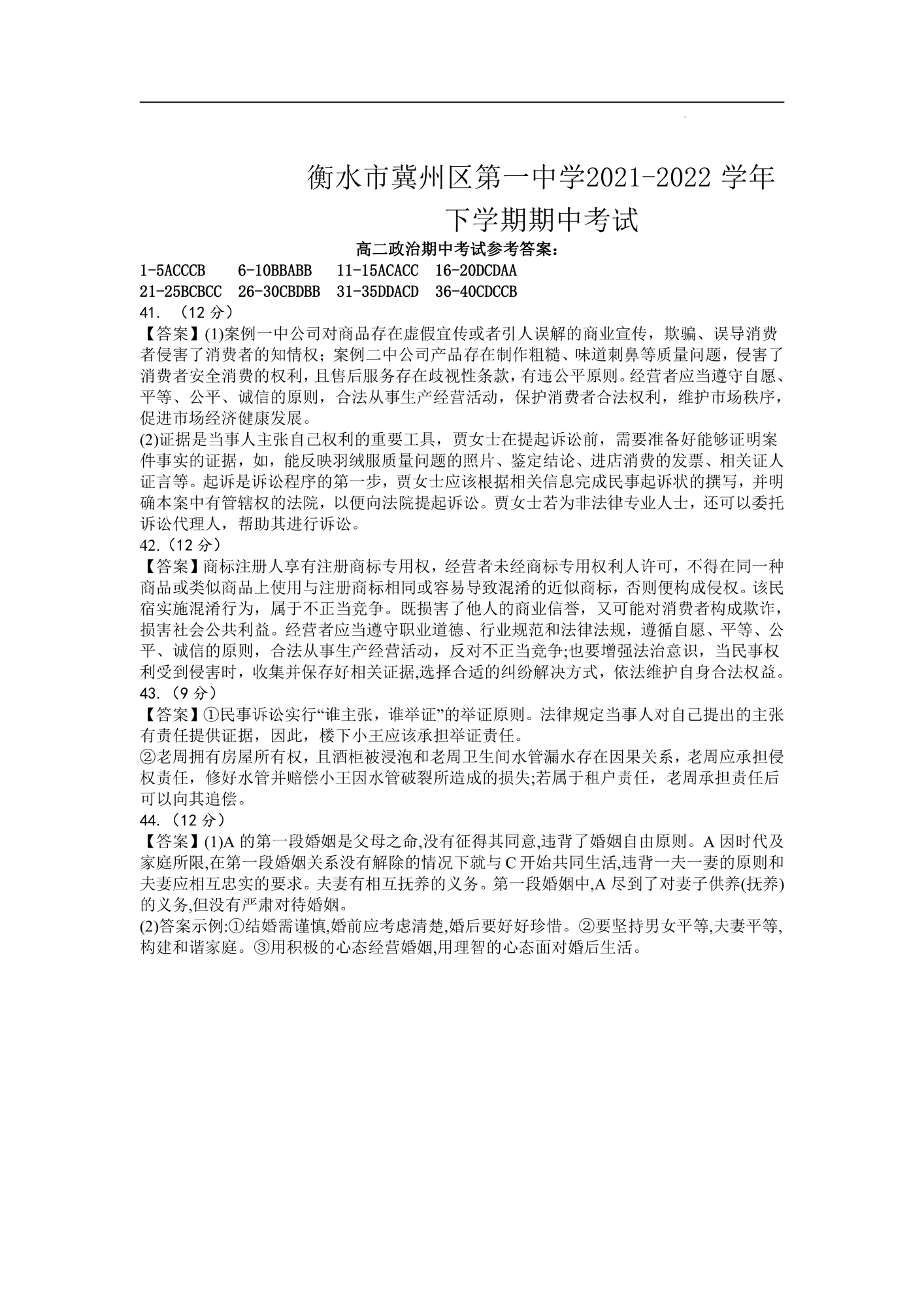 名校联考·2024届高三总复习·月考卷 政治(XS4J)(一)1试题