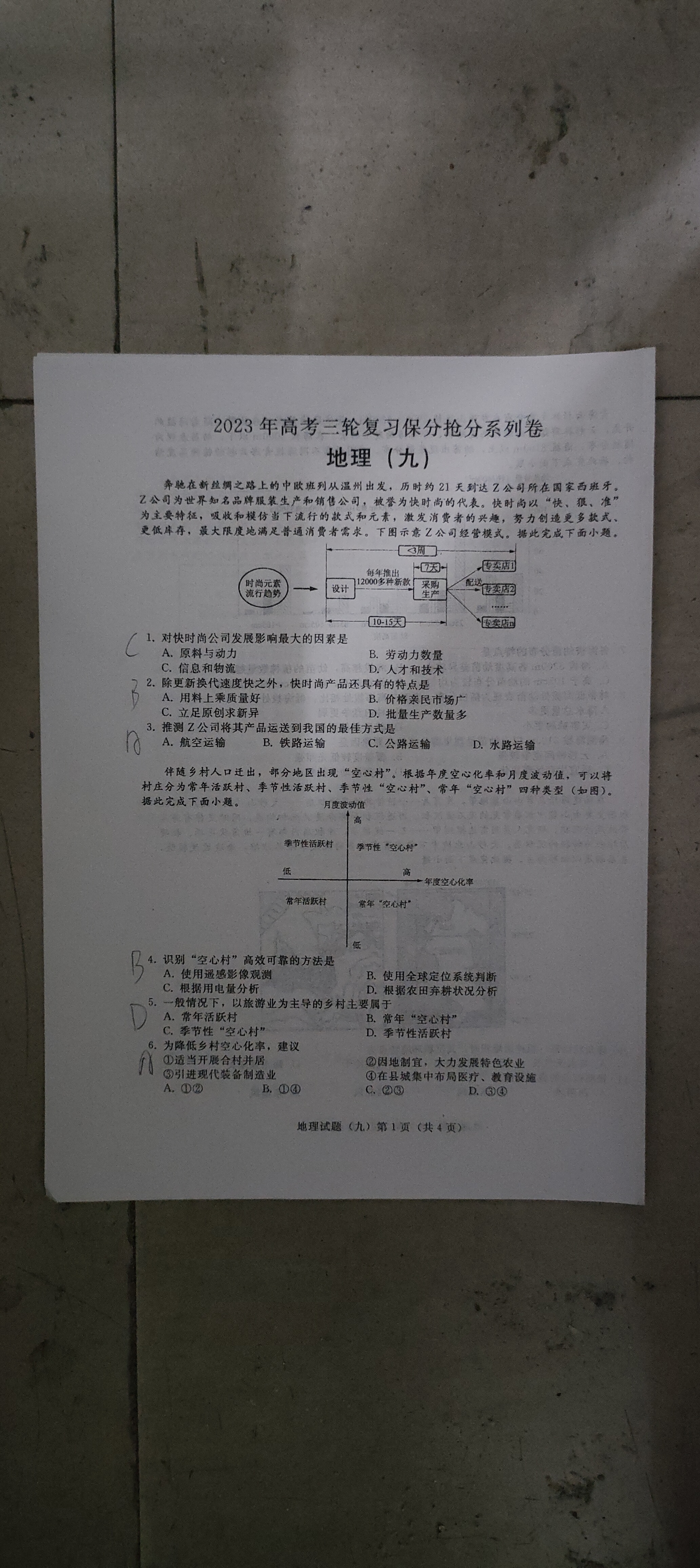 炎德英才大联考湖南师大附中2024届高三月考(四)4地理答案图片