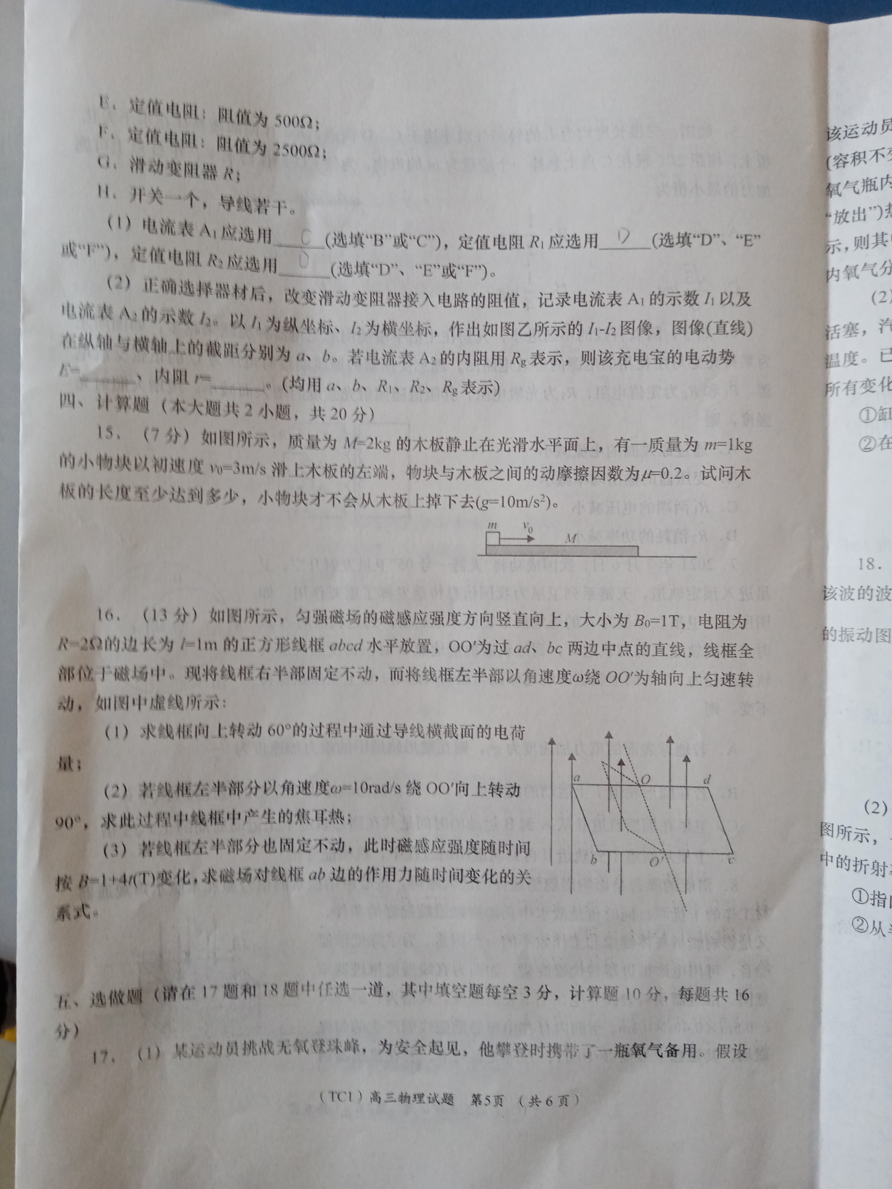 2023年湖南省长沙市长郡中学高二上学期暑假作业检测物理/