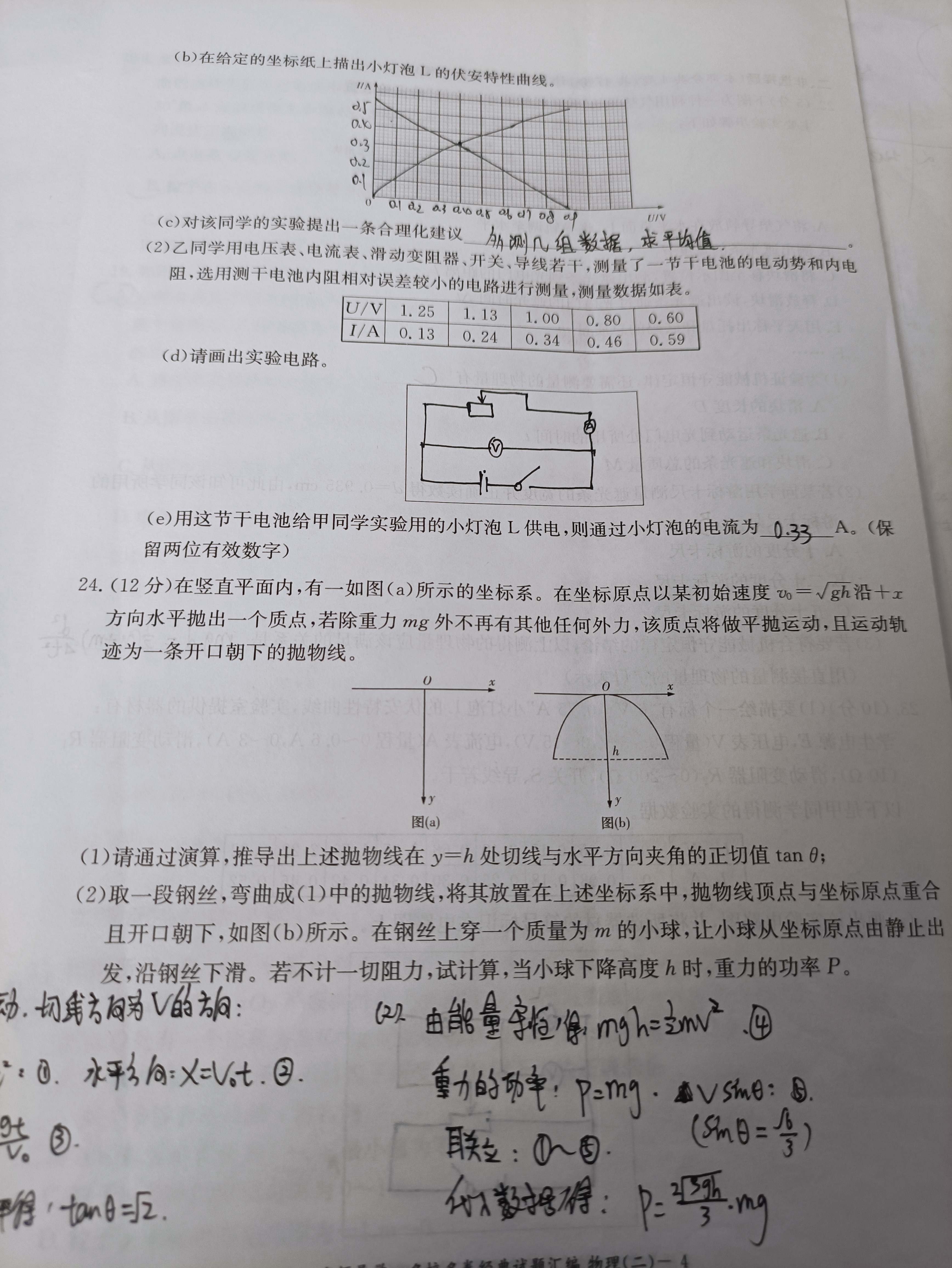 2023-2024学年高三第一学期天域全国名校协作体联考物理试题及答案