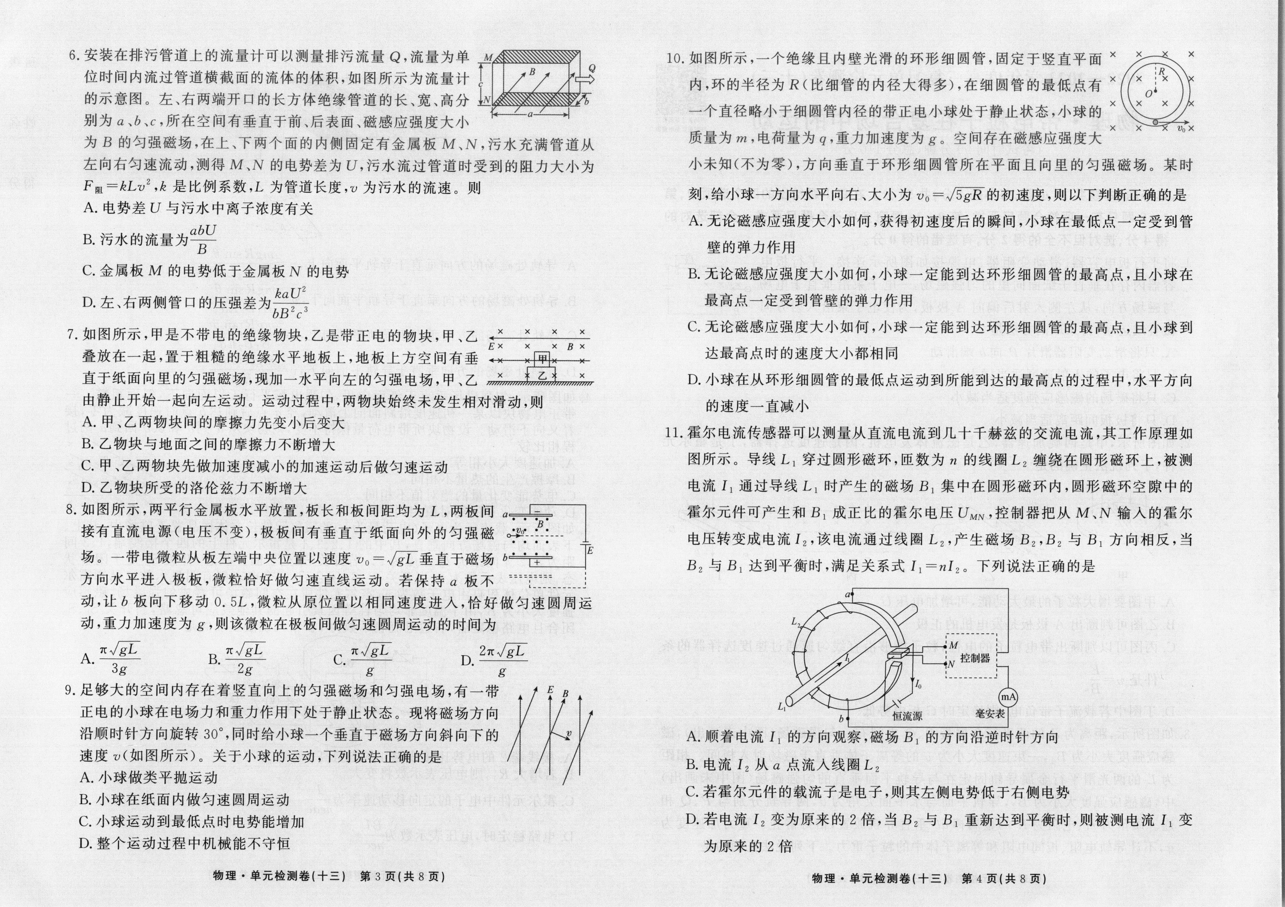 衡水金卷先享题·摸底卷 2023-2024学年度高三一轮复习摸底测试卷 物理(江西专版)(一)1答案