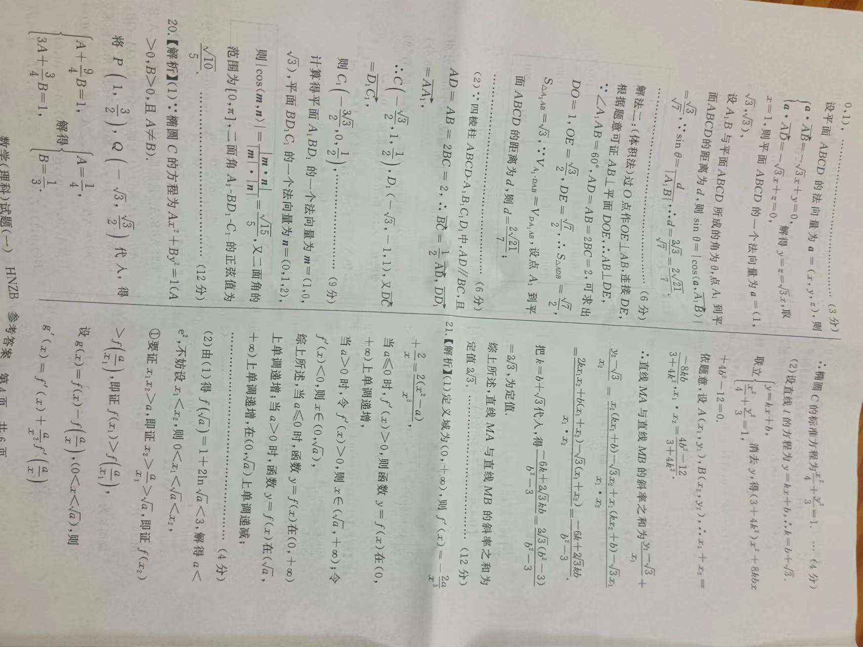 2024届衡水金卷先享题 [调研卷](五)5理数(JJ·A)试题