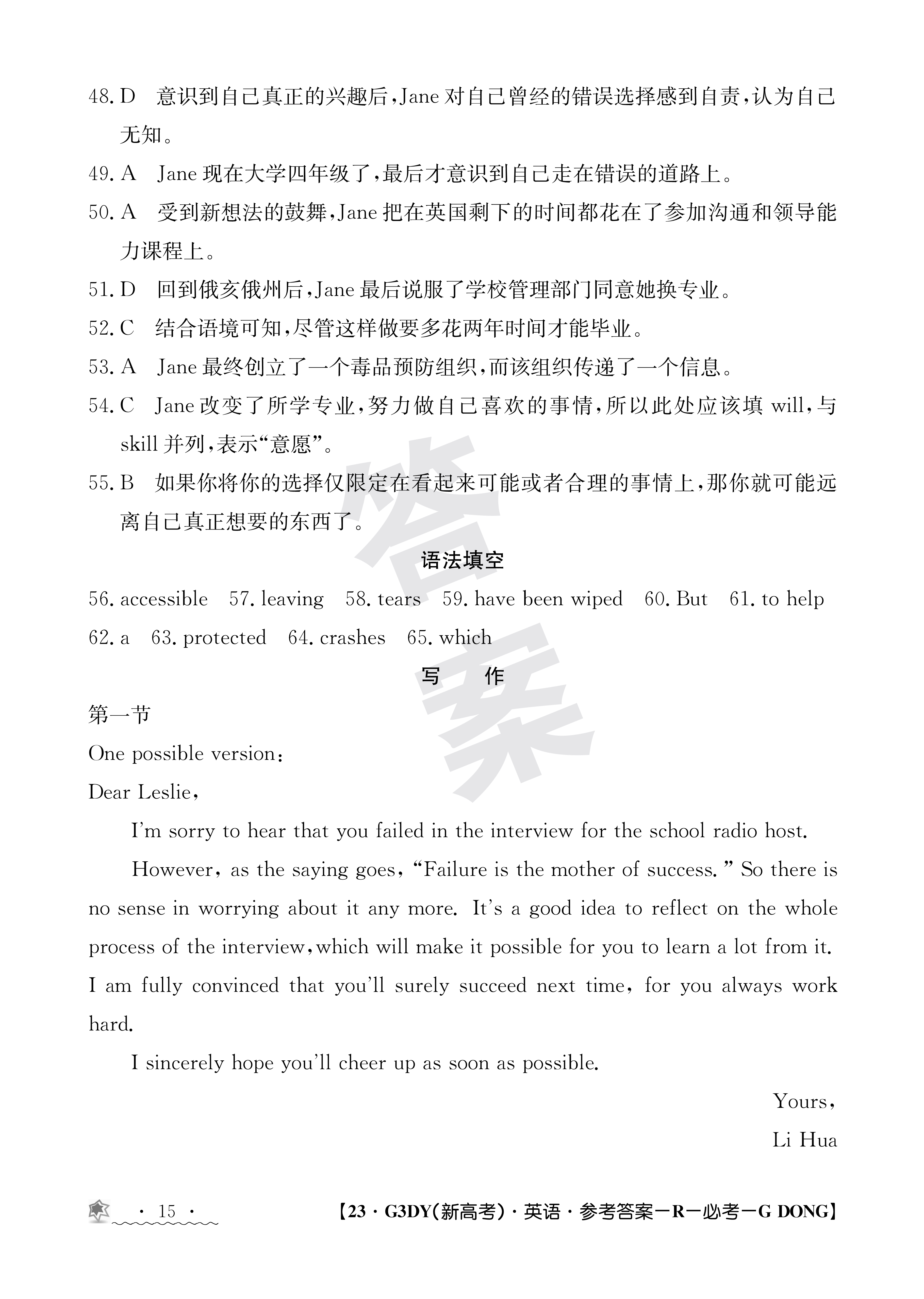 全国100所名校最新高考冲刺卷英语2023届Y1