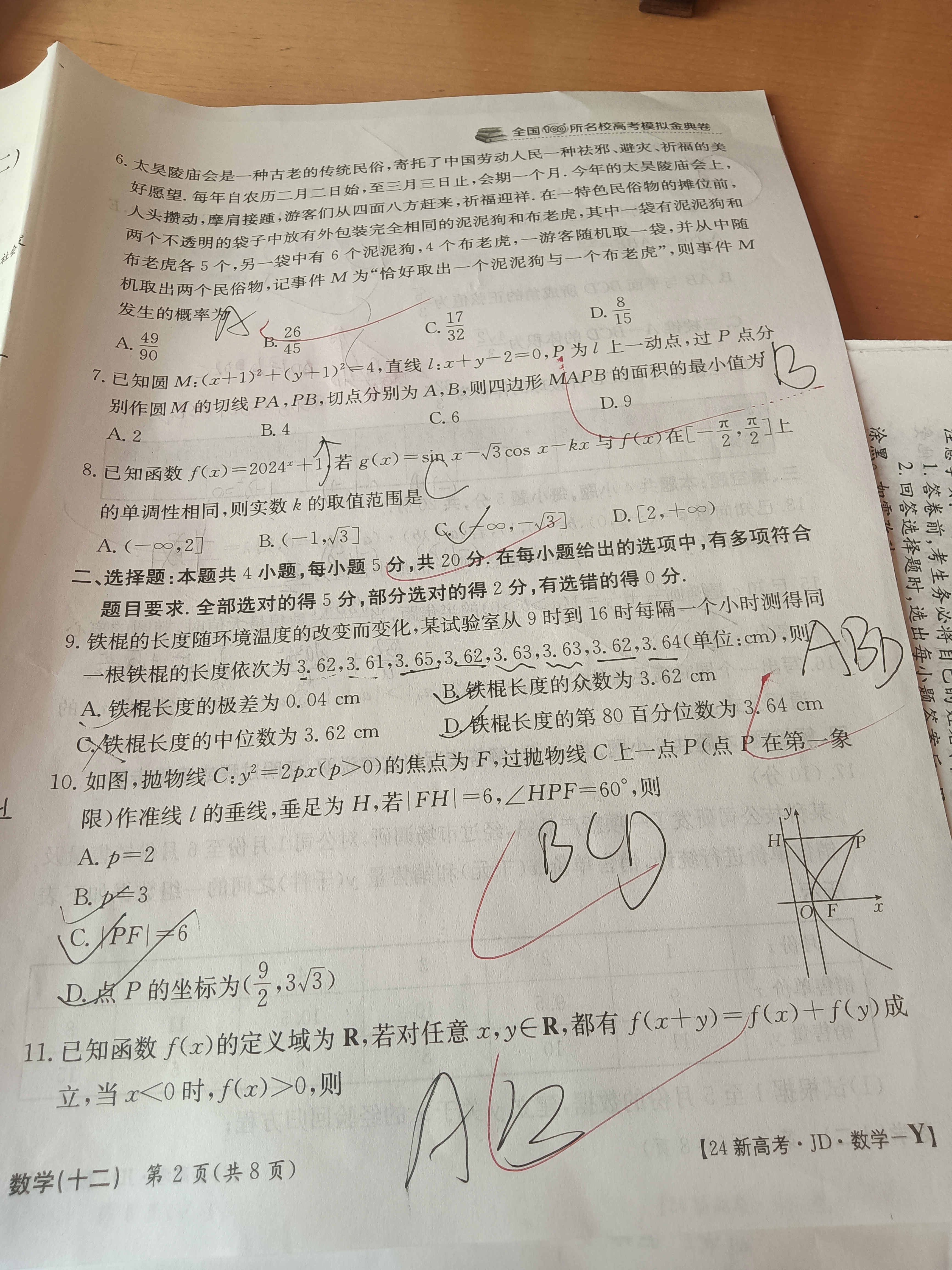 炎德文化数学2024年普通高等学校招生全国统一考试考前演练一答案