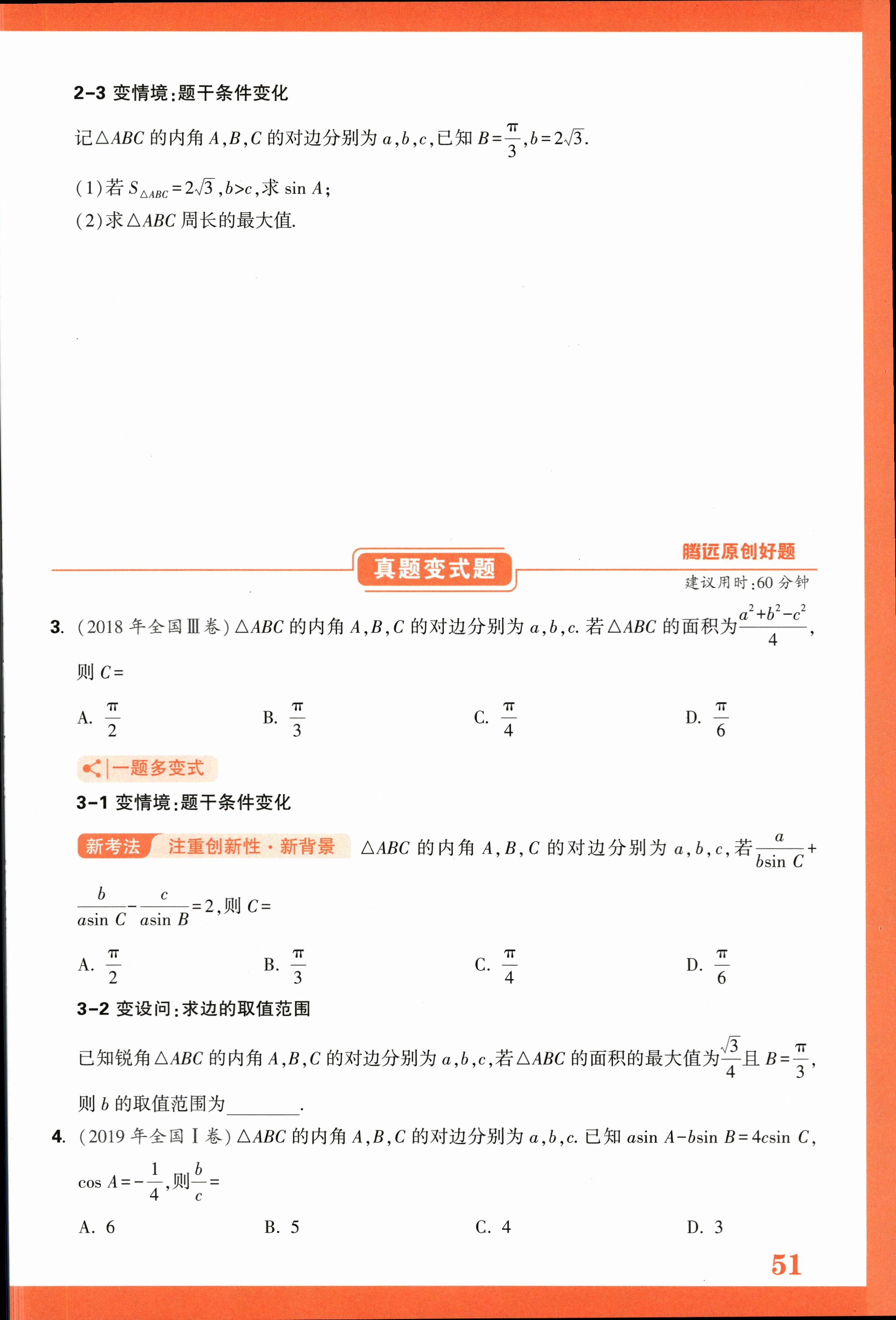 炎德文化数学2024年普通高等学校招生全国统一考试考前演练一答案