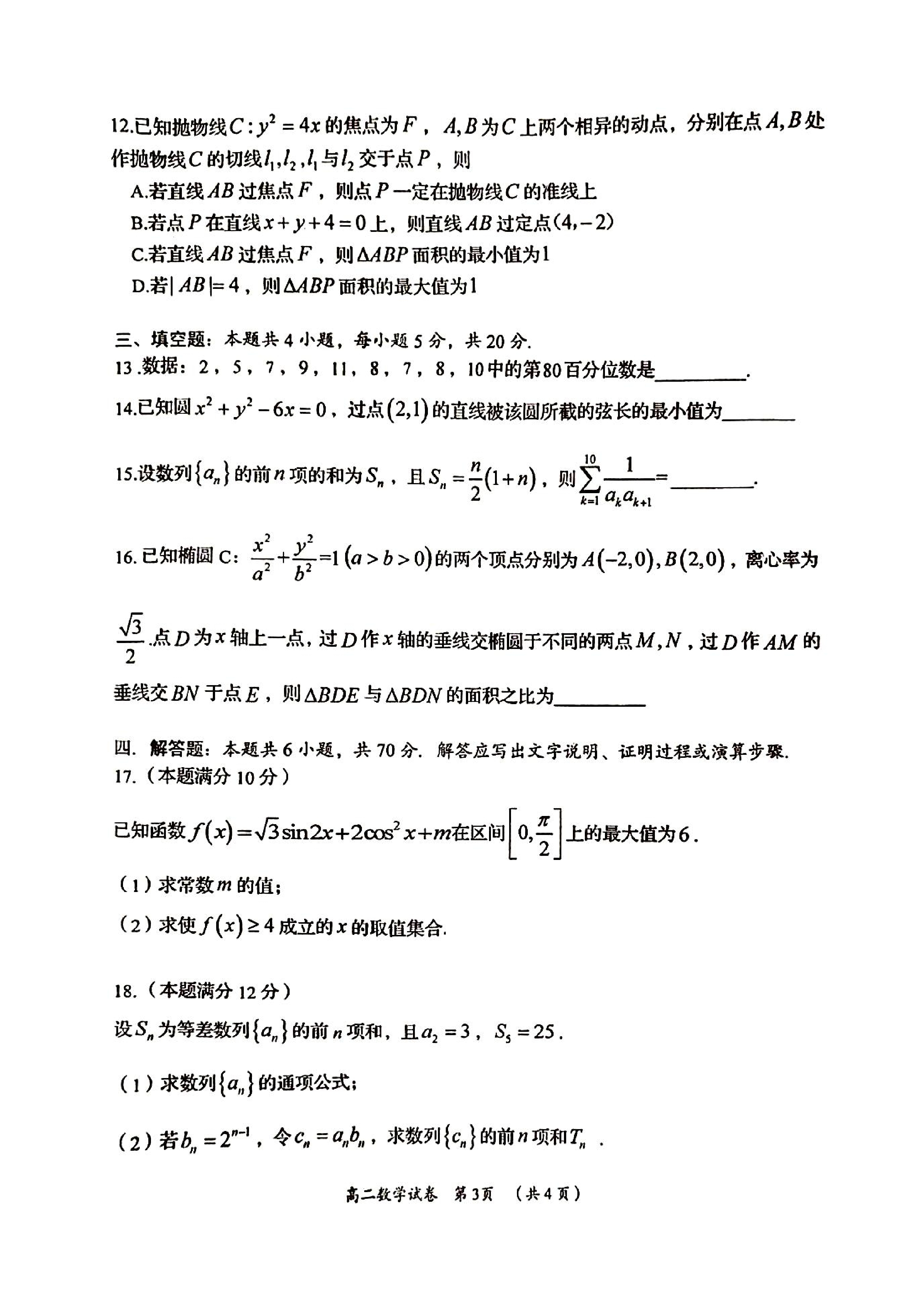 衡水金卷先享题2024答案数学分科综合卷 新教材乙卷A