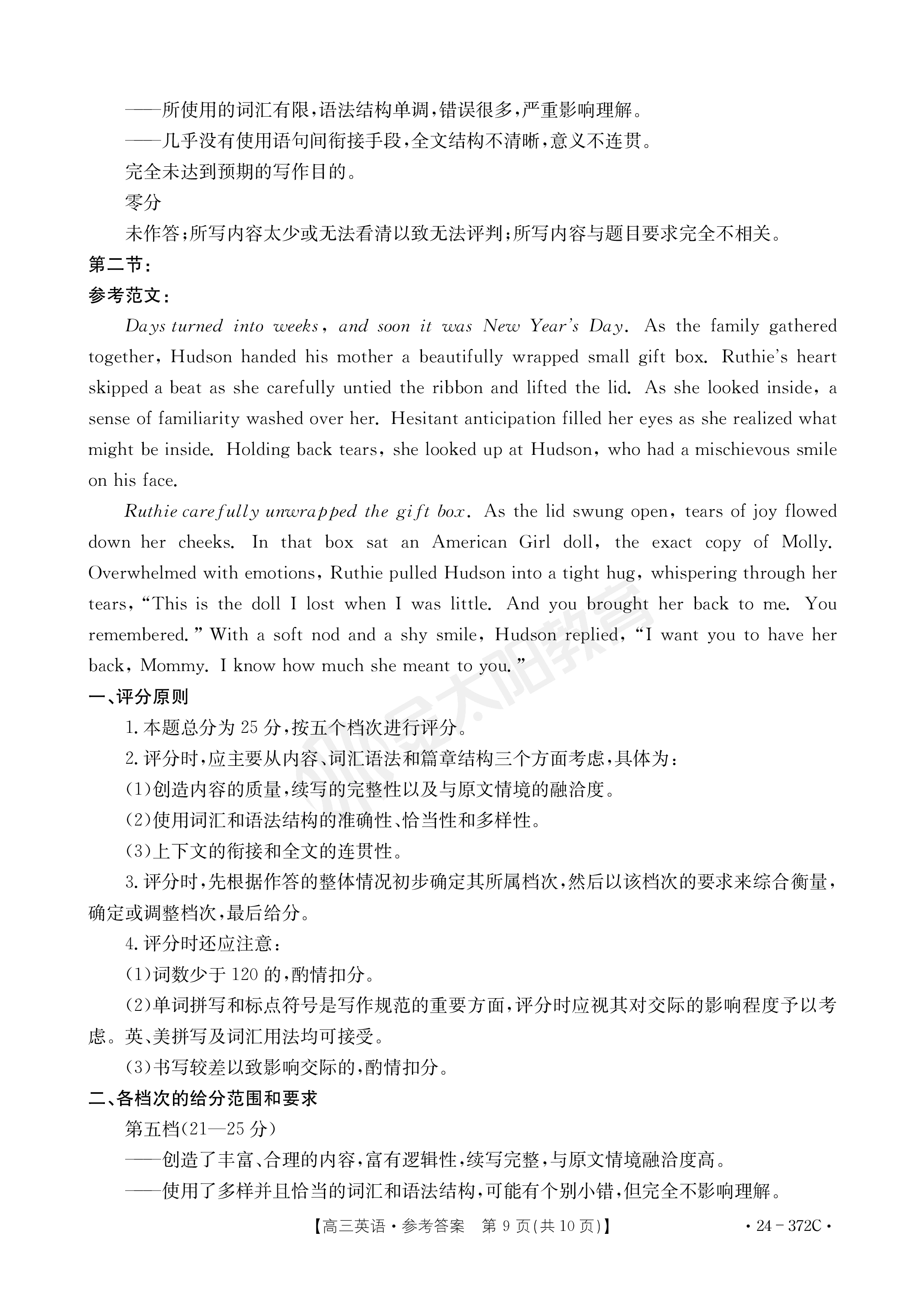 九师联盟 2024届高三3月质量检测英语(新教材-L)答案
